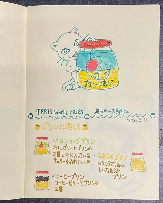 プリンも様々、そんなプリンに恋して…｜シオザワタケシ