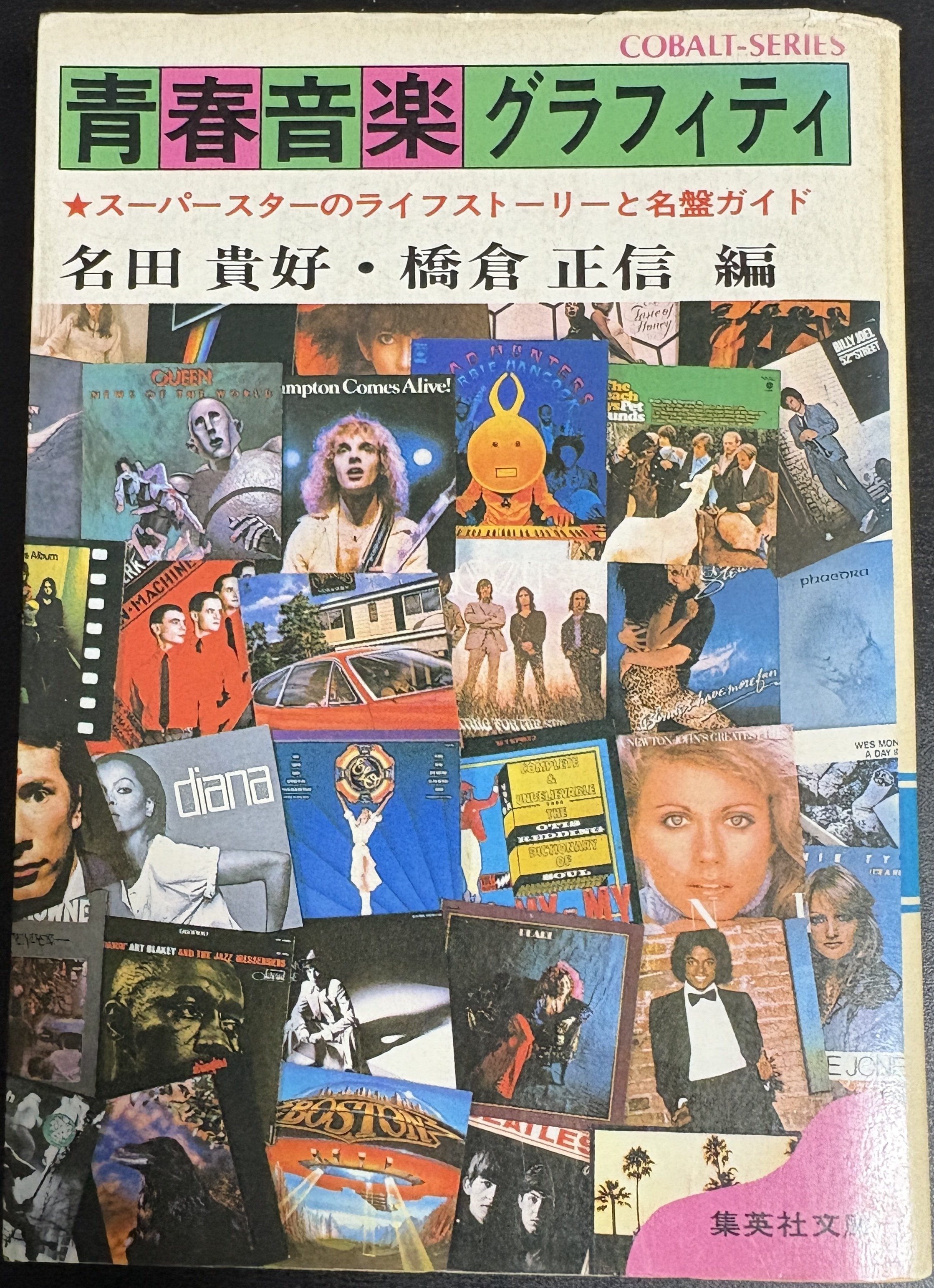 ロック名盤ガイドブック いろいろ｜Groove Traveler