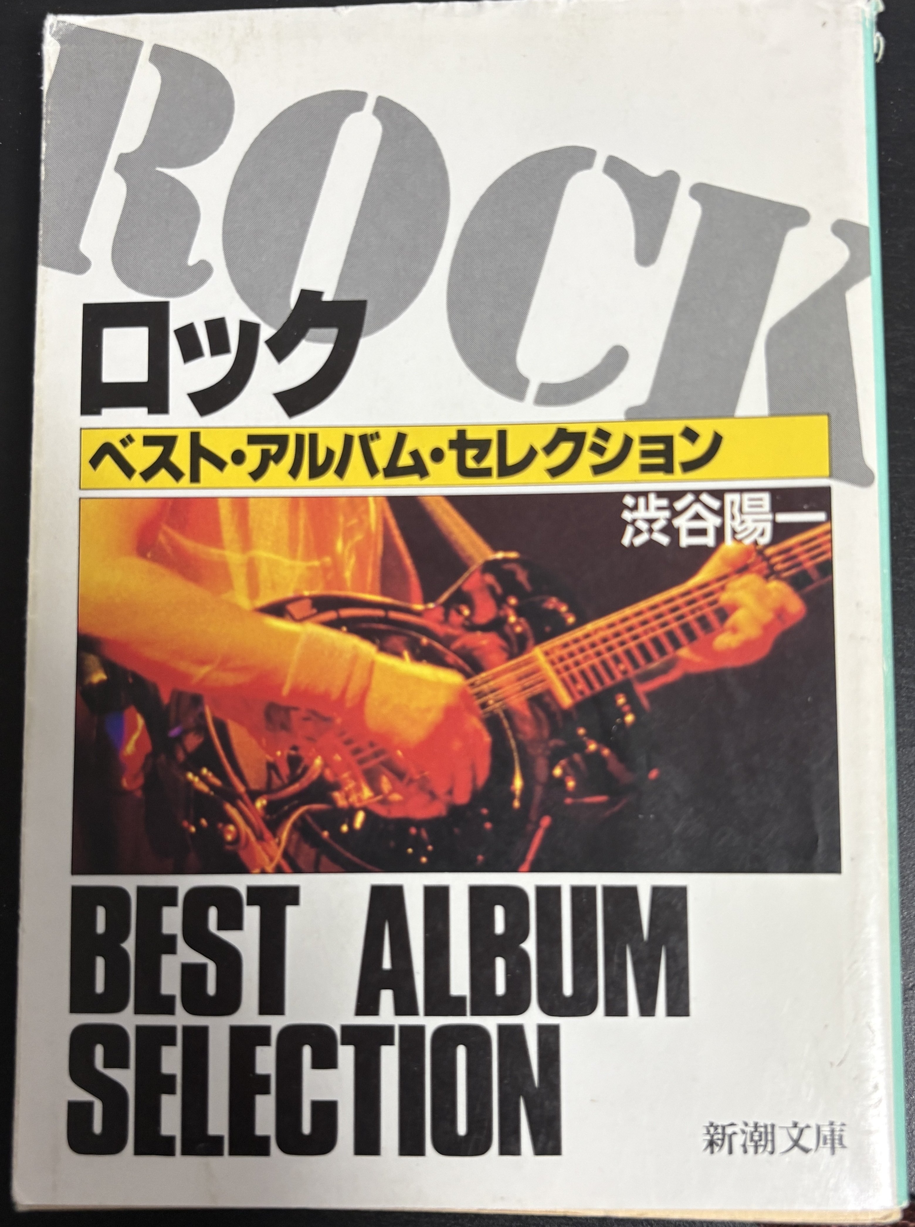 ロック名盤ガイドブック いろいろ｜Groove Traveler