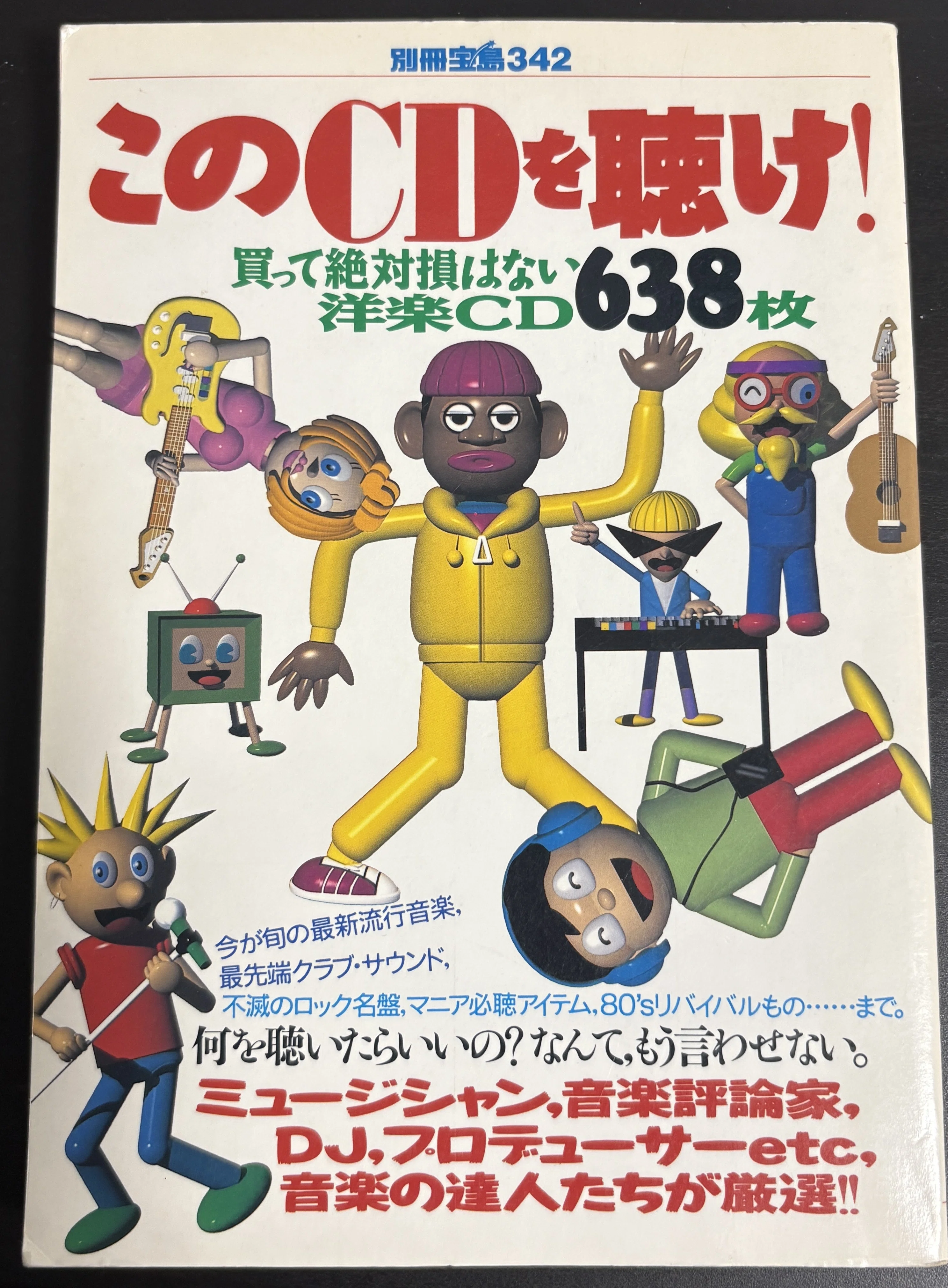 ロック名盤ガイドブック いろいろ｜Groove Traveler