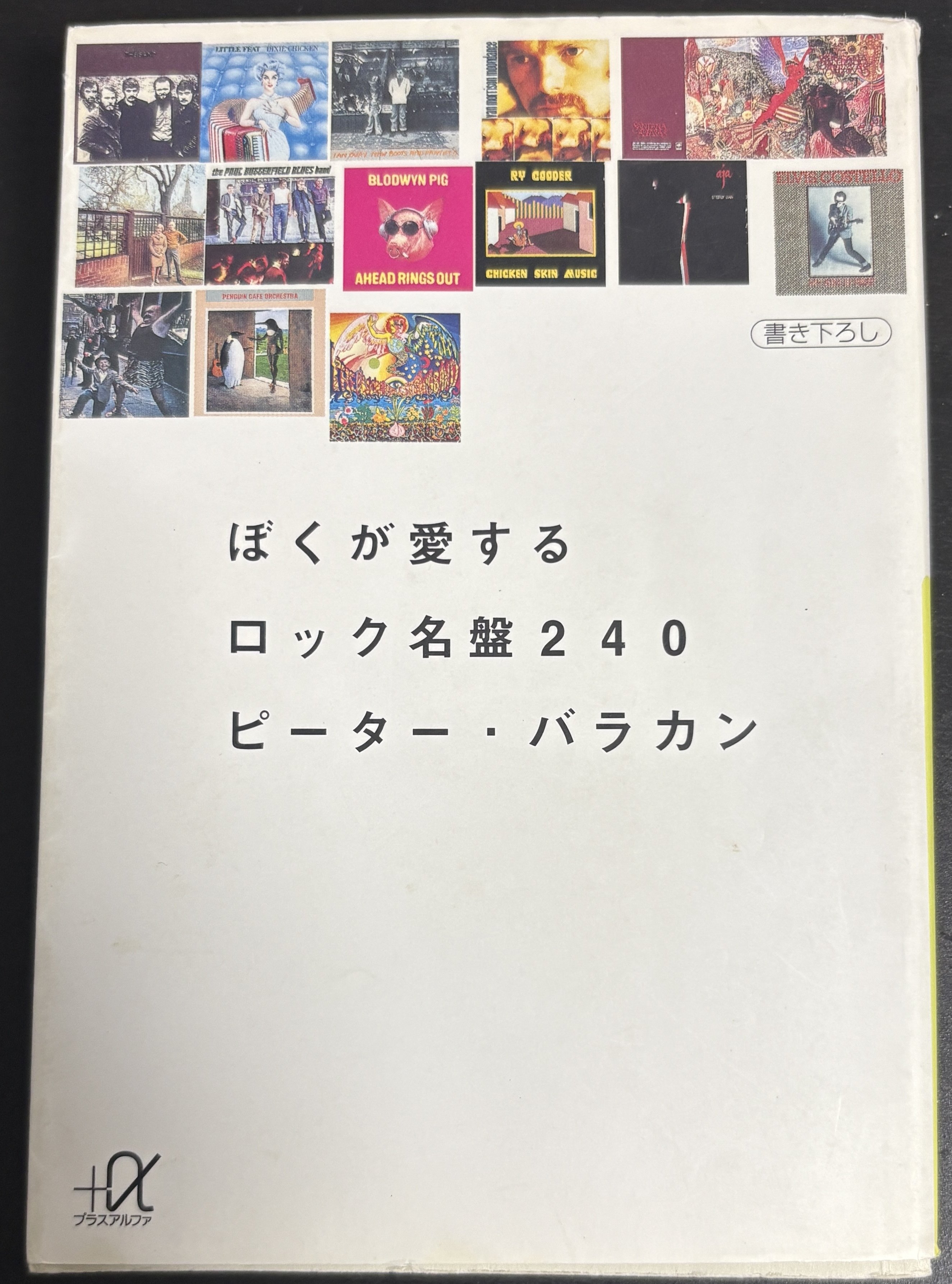 ロック名盤ガイドブック いろいろ｜Groove Traveler