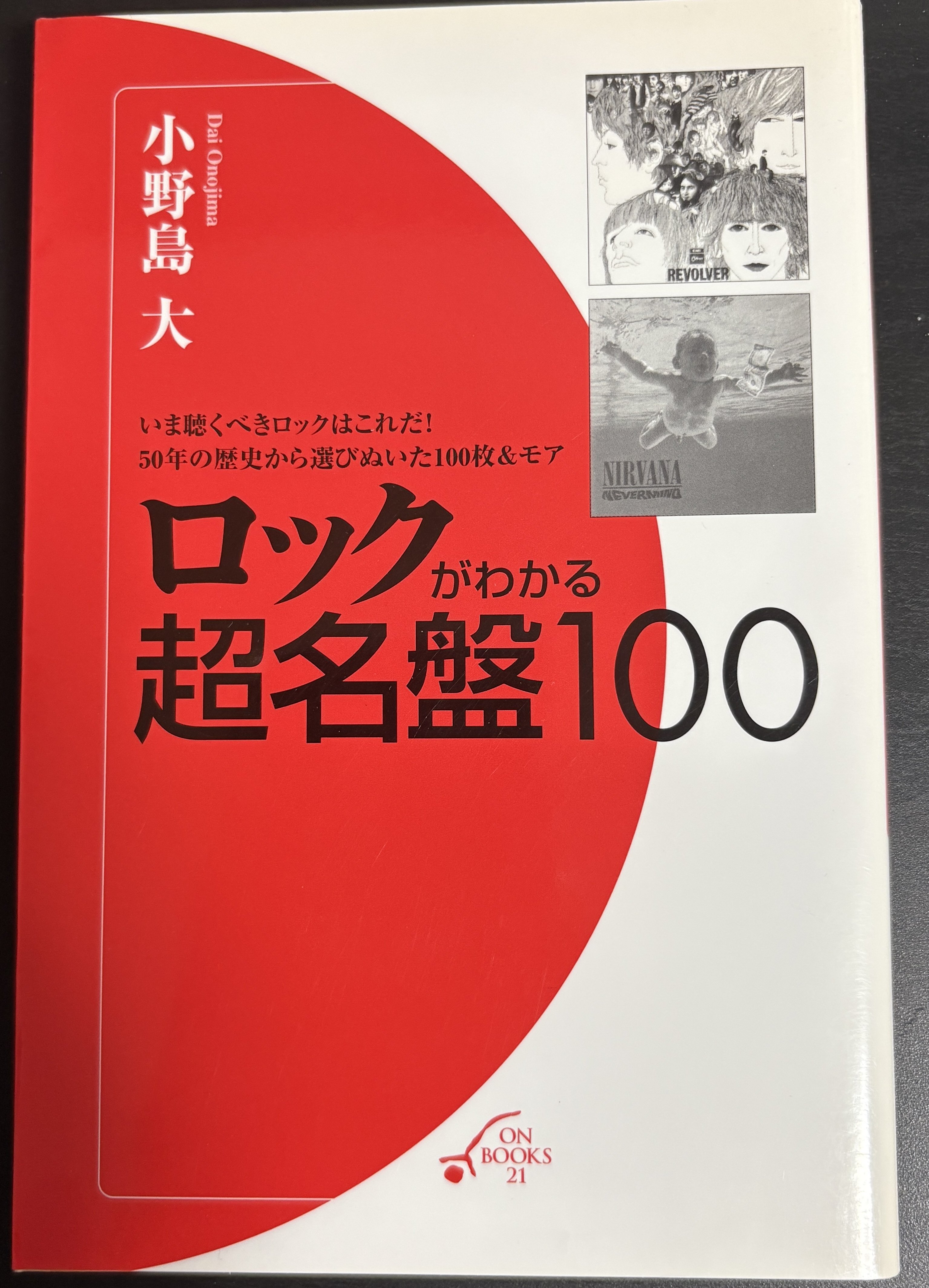ロック名盤ガイドブック いろいろ｜Groove Traveler