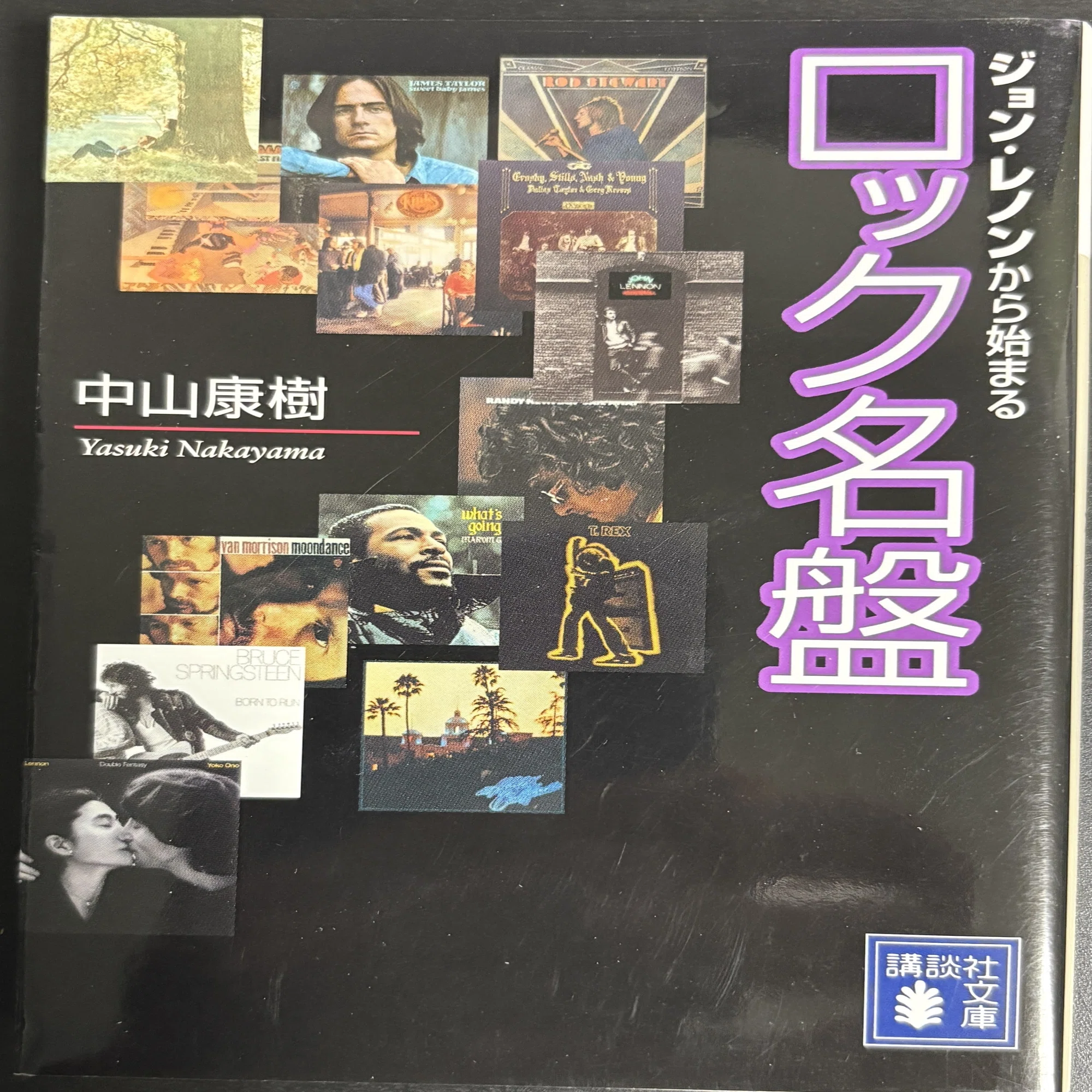 ロック名盤ガイドブック いろいろ｜Groove Traveler