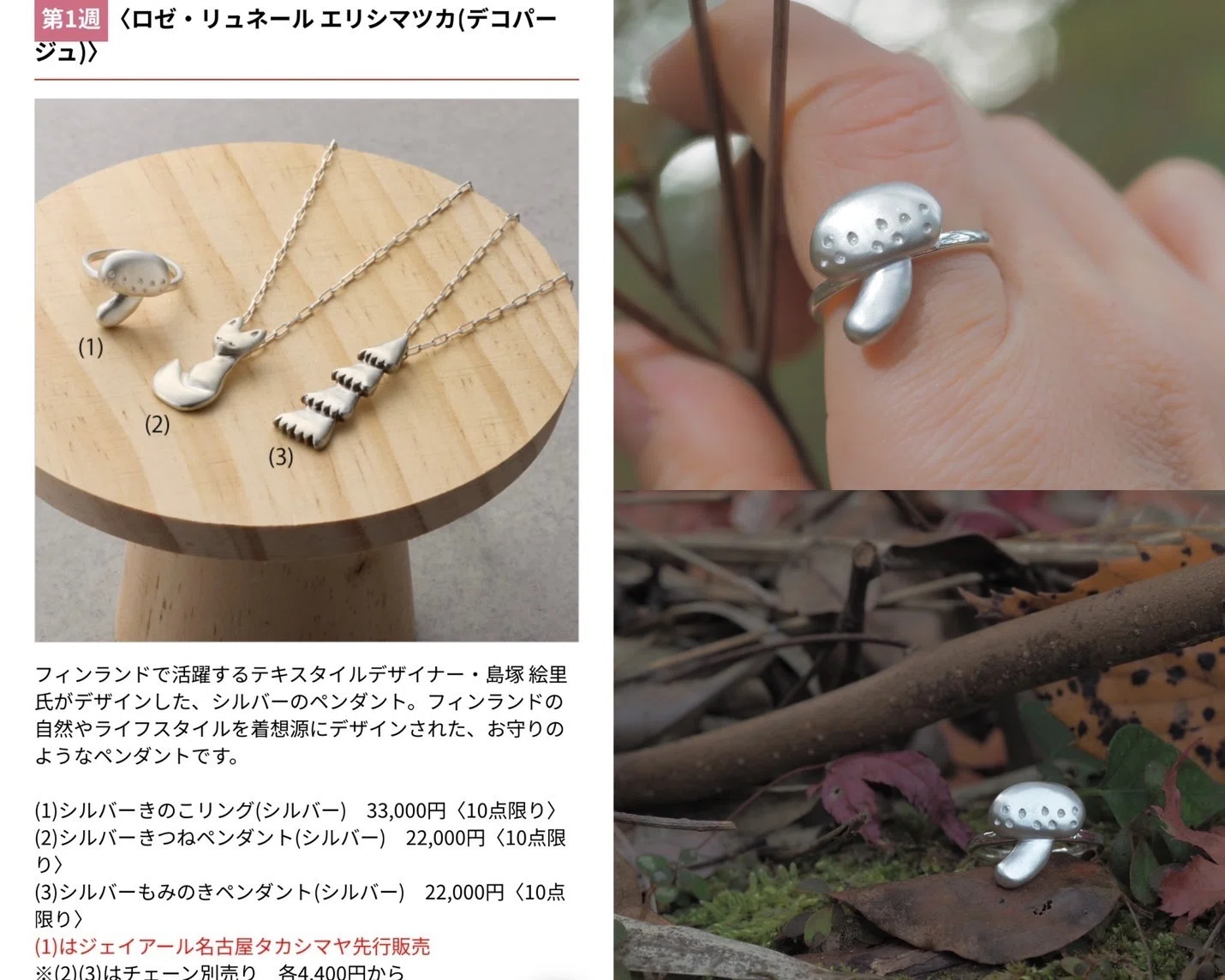 12月5日(金)～11日(木) 名古屋タカシマヤ 北欧展に出店！｜decoupage