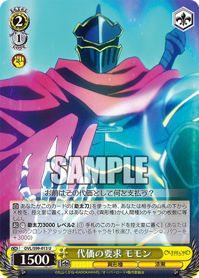 WS】電源オーバーロード｜クロワ