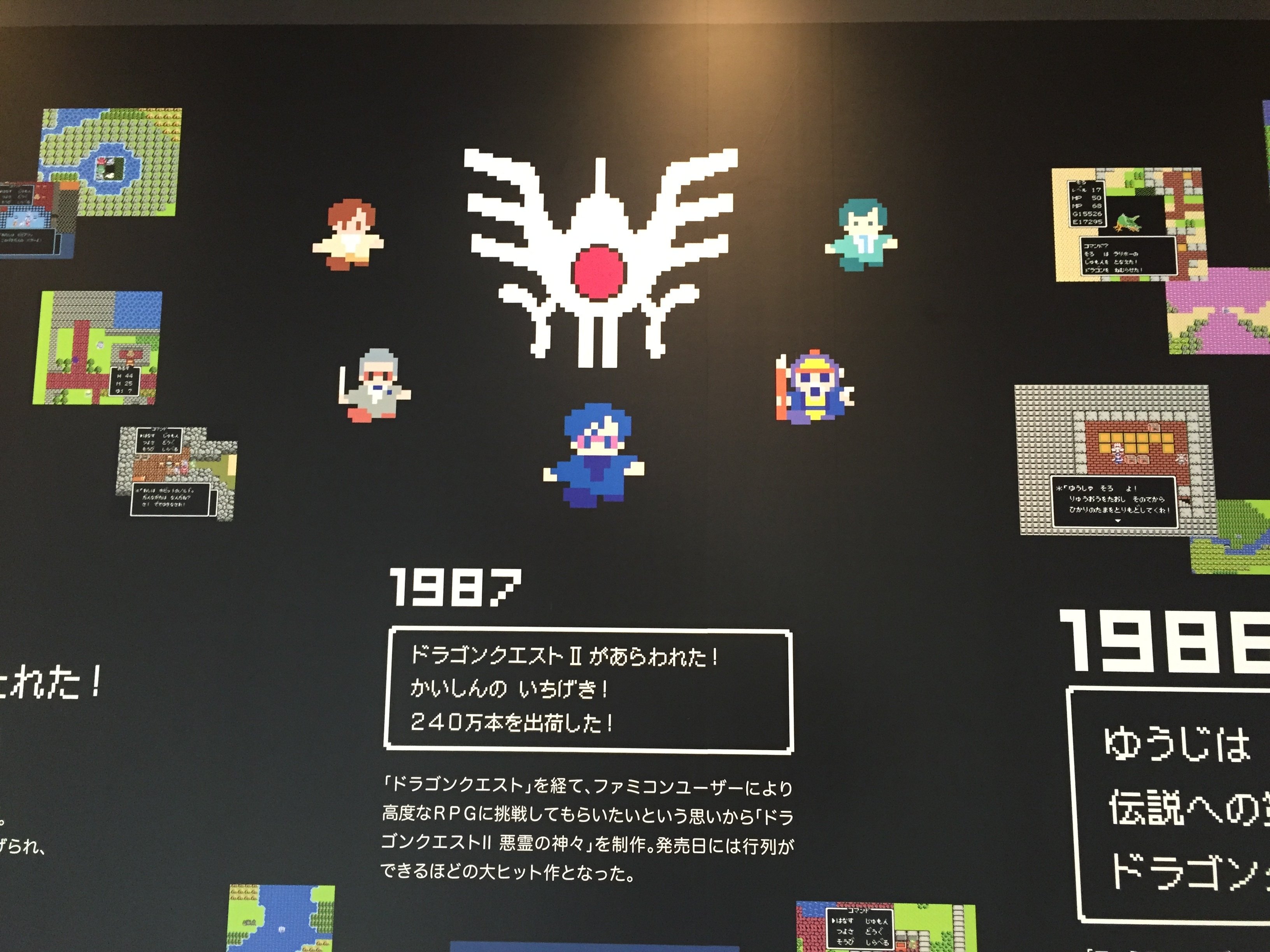 ドラゴンクエストへの道｜syou526