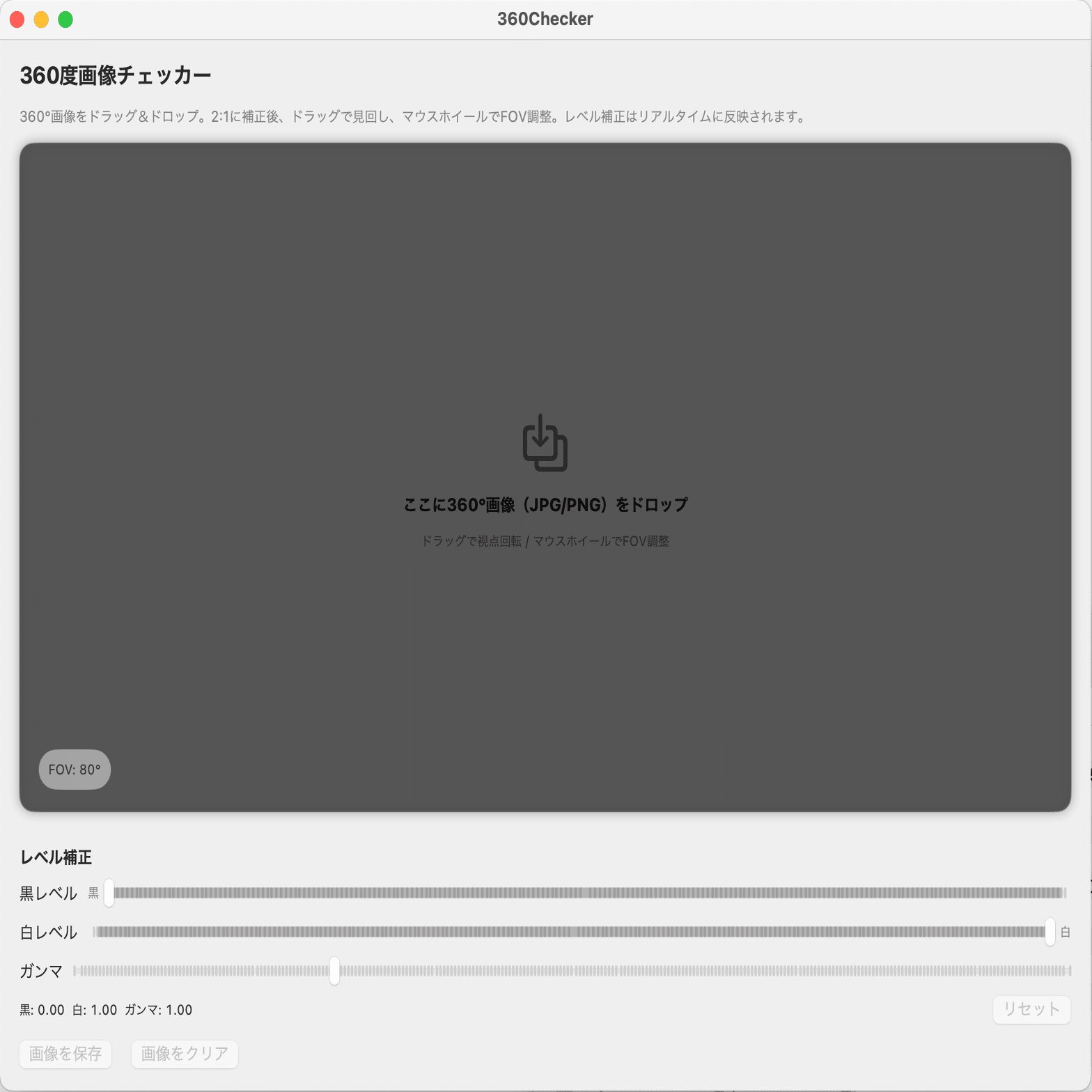【写真確認用ページ】 OpenAI Codex と一緒に作る「360度画像チェッカー」macOSアプリ開発記