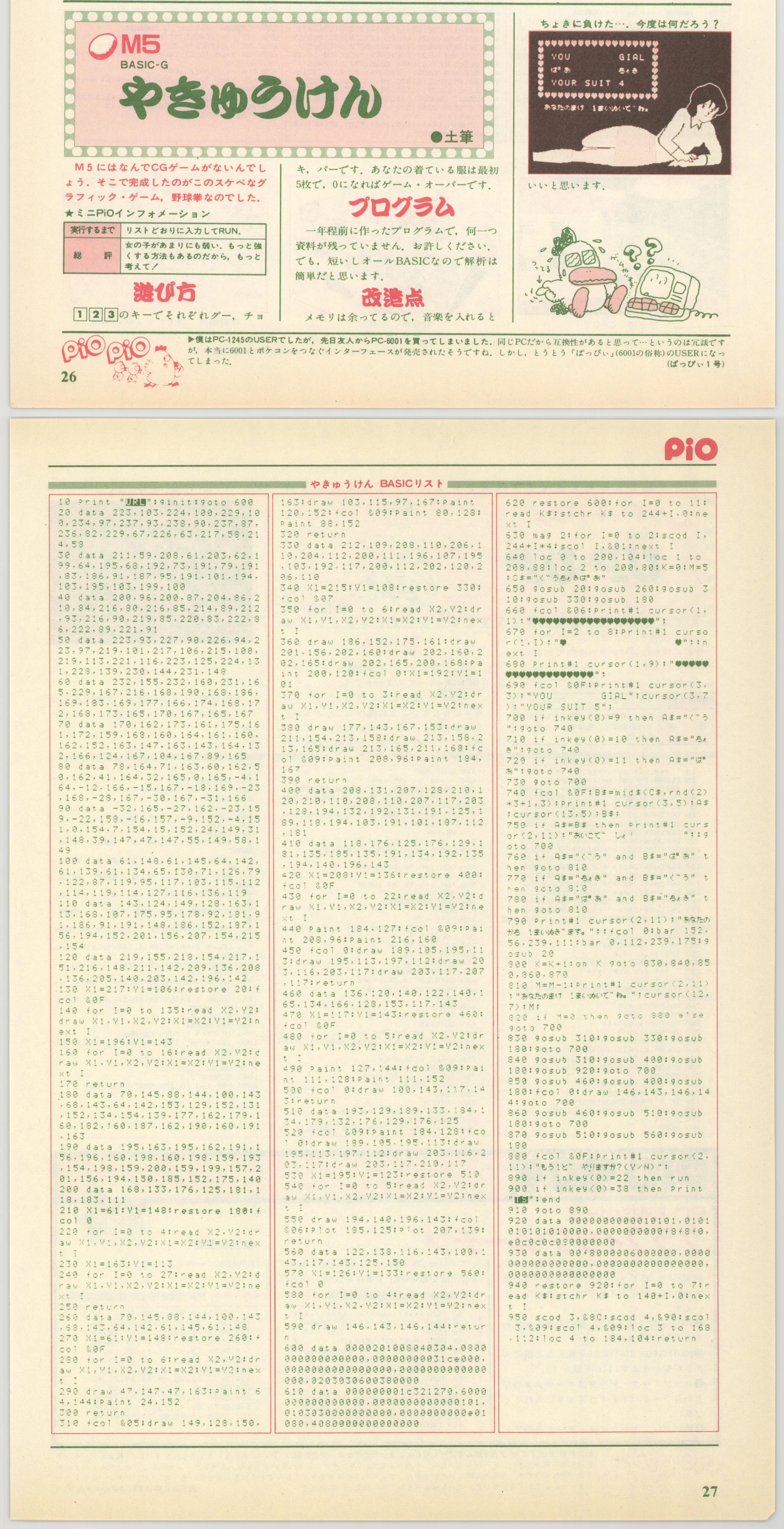 PiO 1985年6月号 - やきゅうけん (SORD M5)｜悠黒