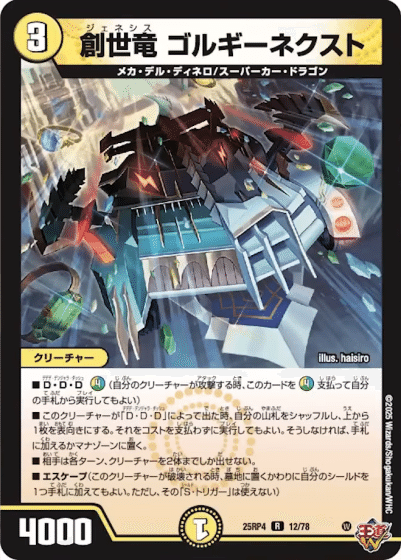 新カード《創世竜 ゴルギーネクスト》、他の評価｜magical?