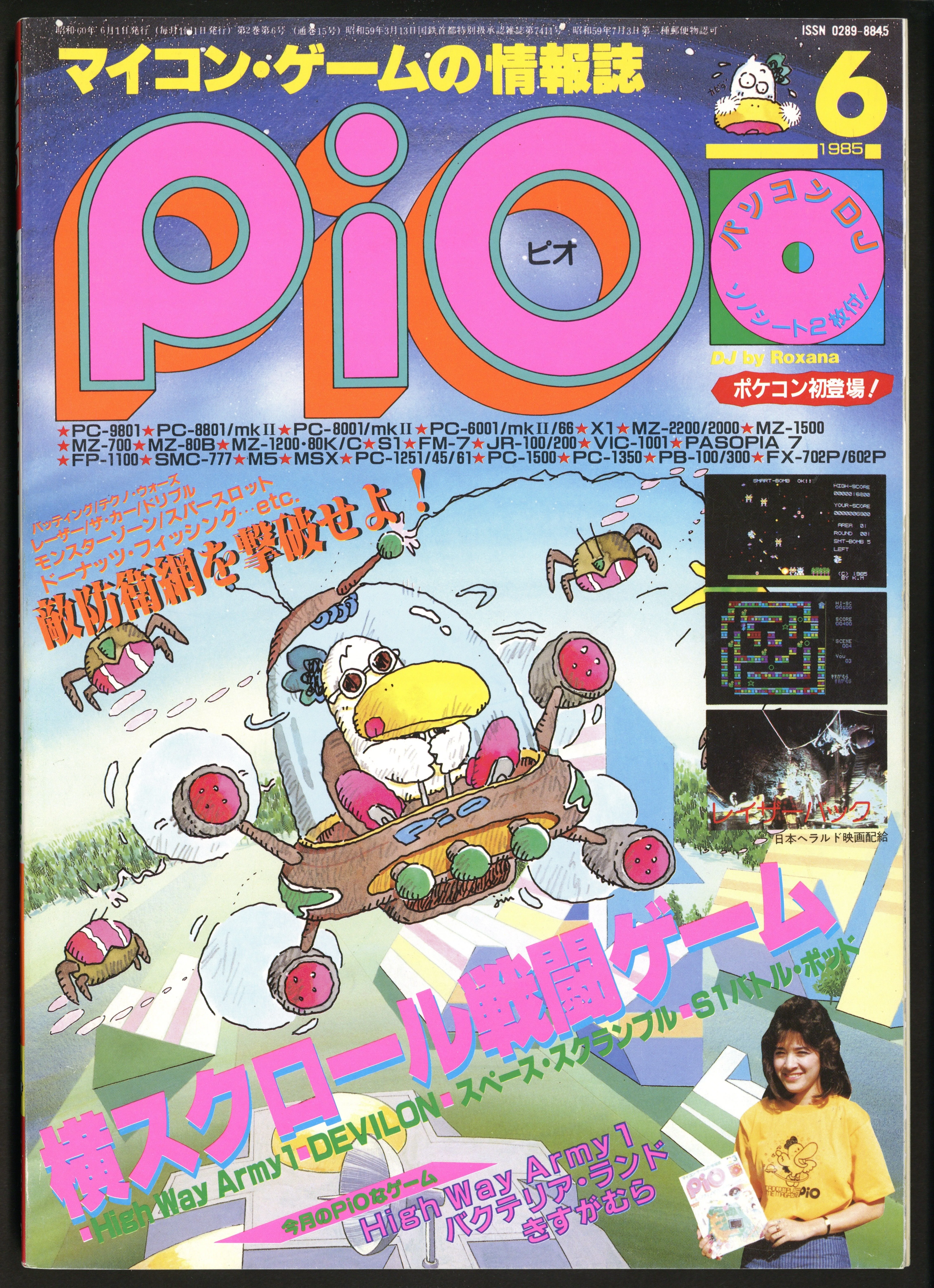 PiO 1985年6月号 - やきゅうけん (SORD M5)｜悠黒