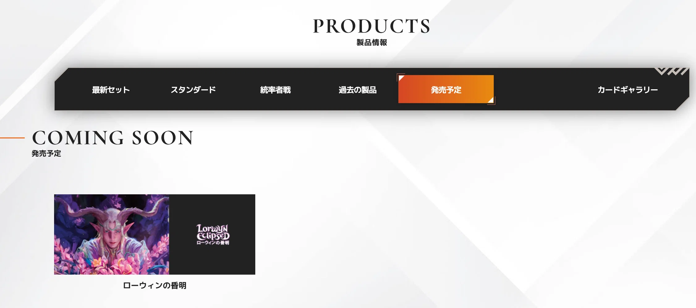 公式の告知が無さ過ぎてローウィンについて書くことがないので公式と
