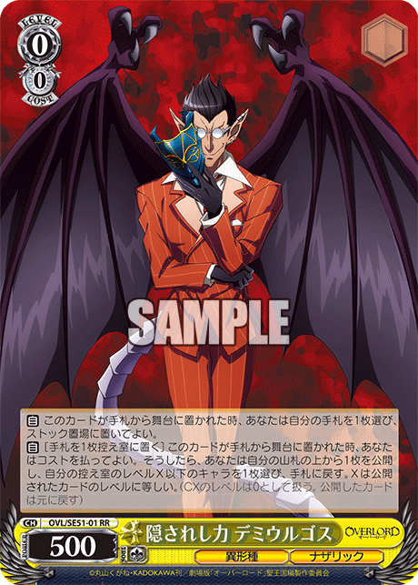 WS】電源オーバーロード｜クロワ