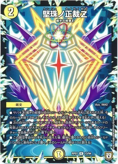 デュエマ】白単COMPLEXデッキ、あるいは、ザゼ・ゼーンは離れない