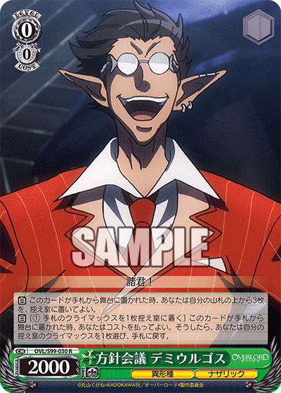 WS】電源オーバーロード｜クロワ