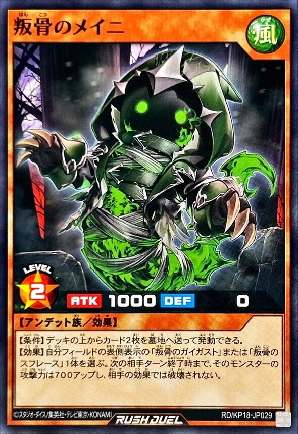 遊戯王 関連 構築済デッキ 叛骨ネクメイド すぐに使える ラッシュデュエル デッキパーツ 叛骨 ラッシュデュエル 遊戯王ラッシュデュエル