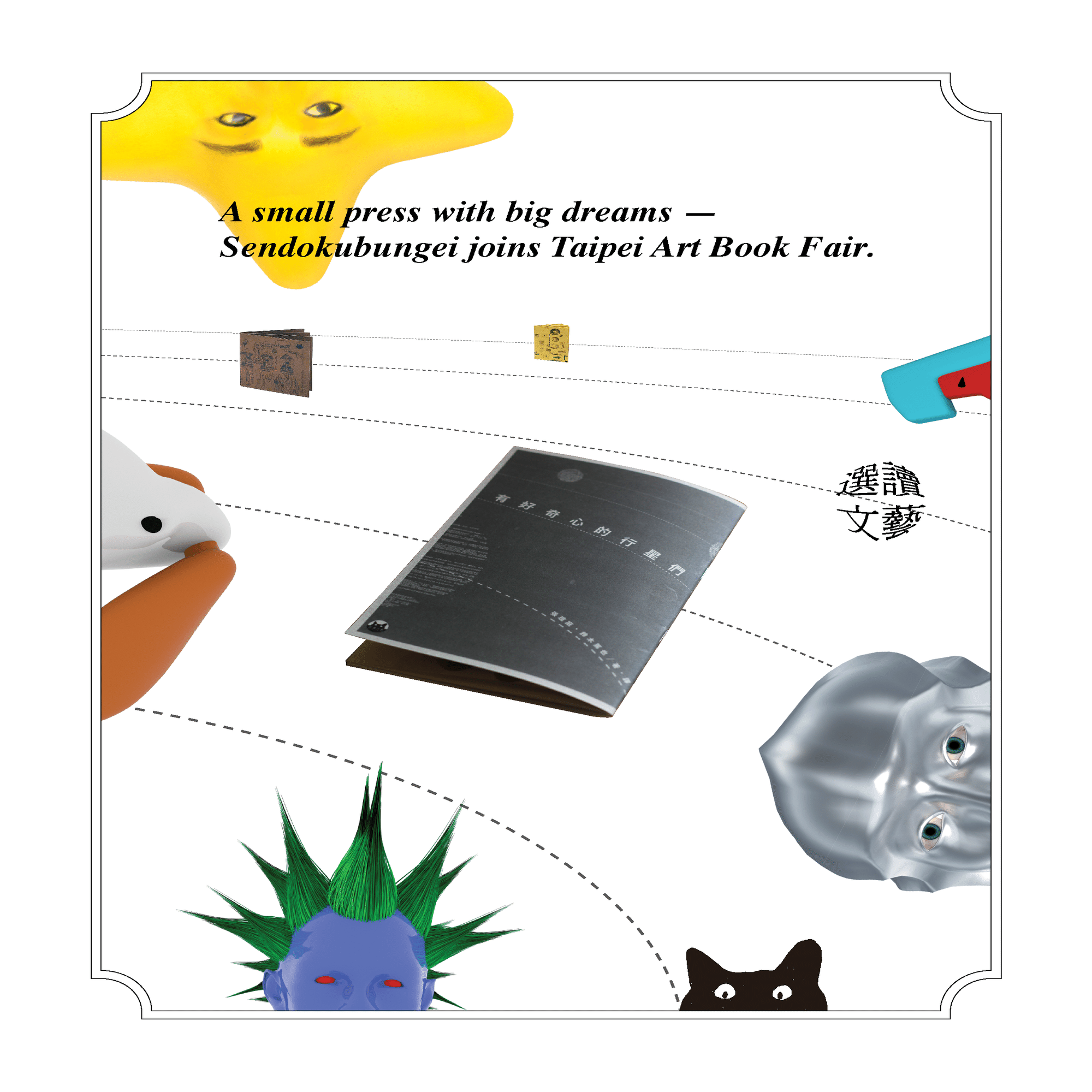 台北】台湾最大級のアートブックフェアにzineを5冊携えて出店してきた