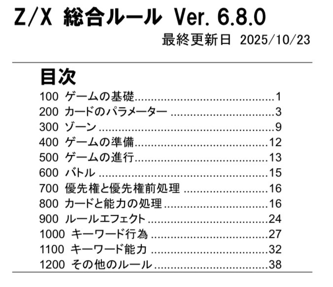 【希少】5%ルールの実務とQ&A Z/X】総合ルールの読み方基礎論｜進藤ユウキ
