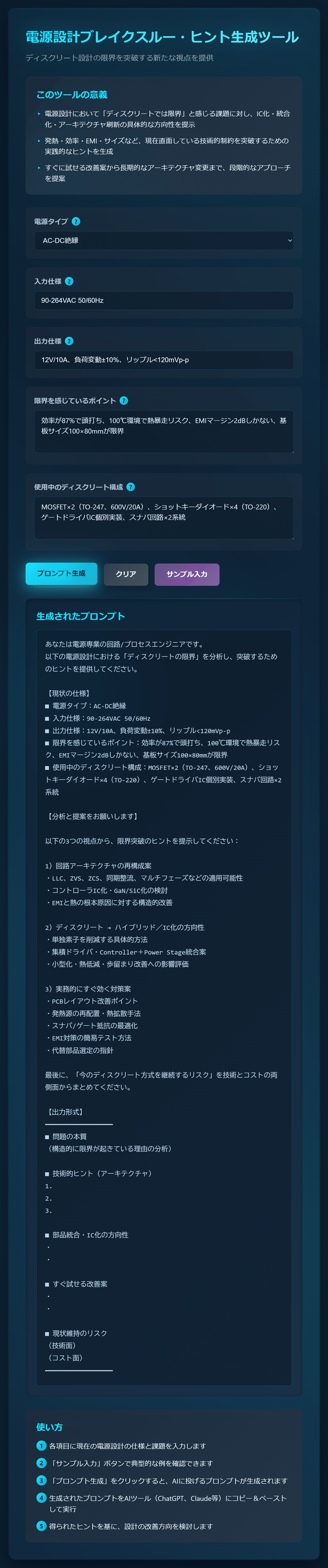 ChatGPT/AIで電源設計の限界を突破する「ブレイクスルー・ヒント生成ツール」の活用法｜genmai