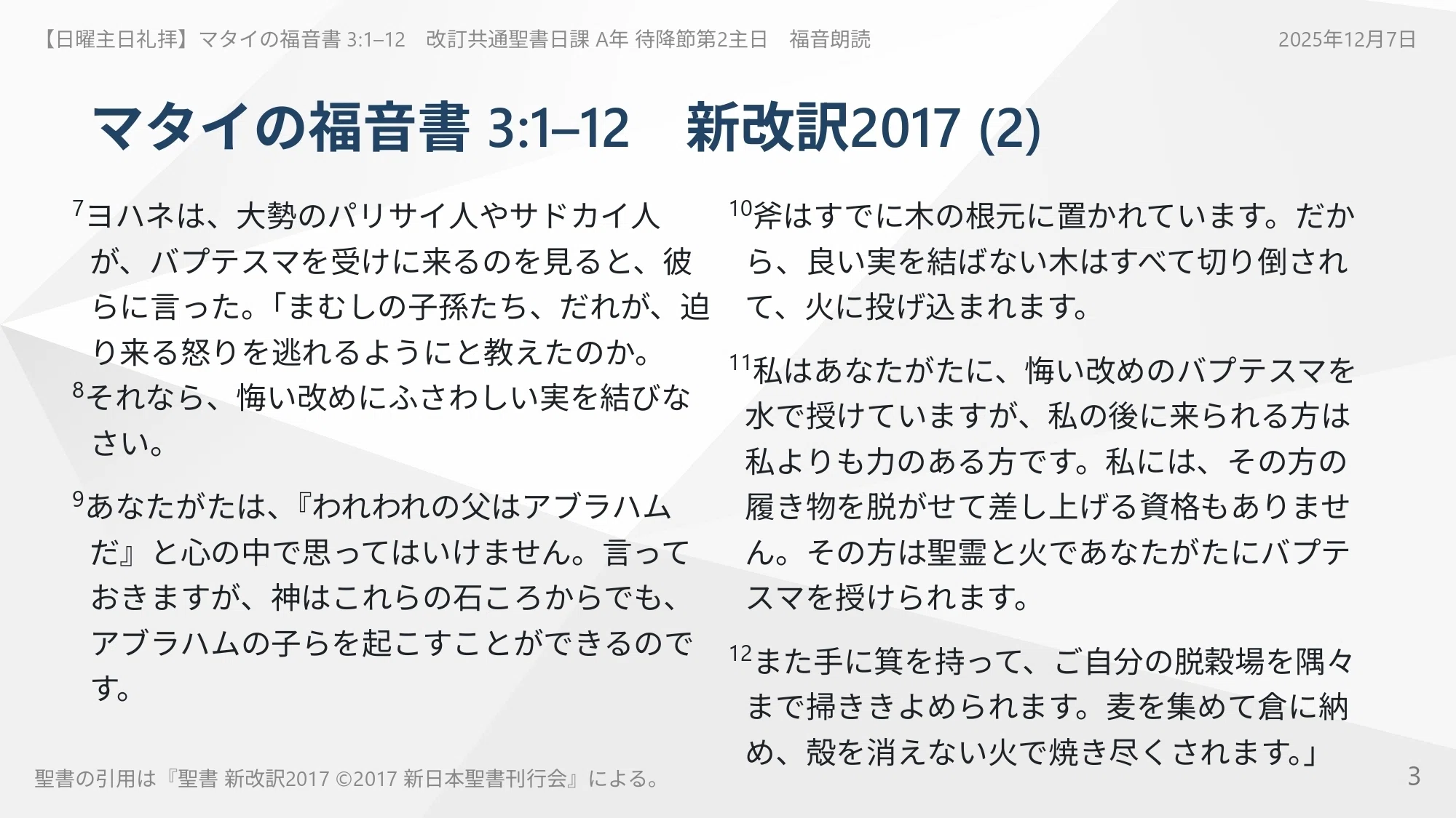 日曜主日礼拝】マタイの福音書 3:1–12 いまあなたの人生の木の根元に斧