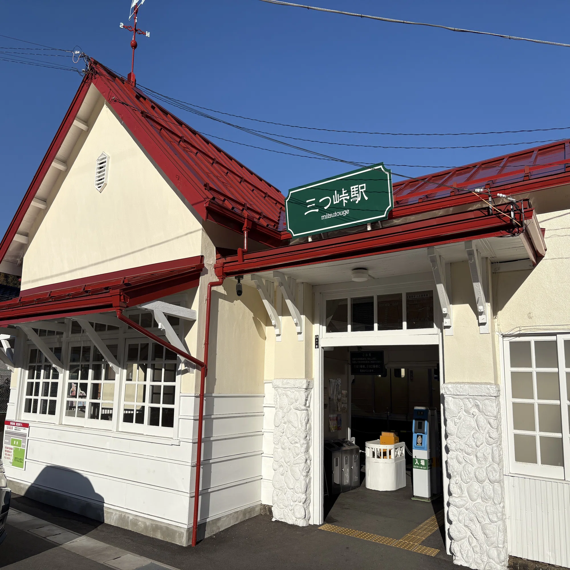 三 つ 峠 駅