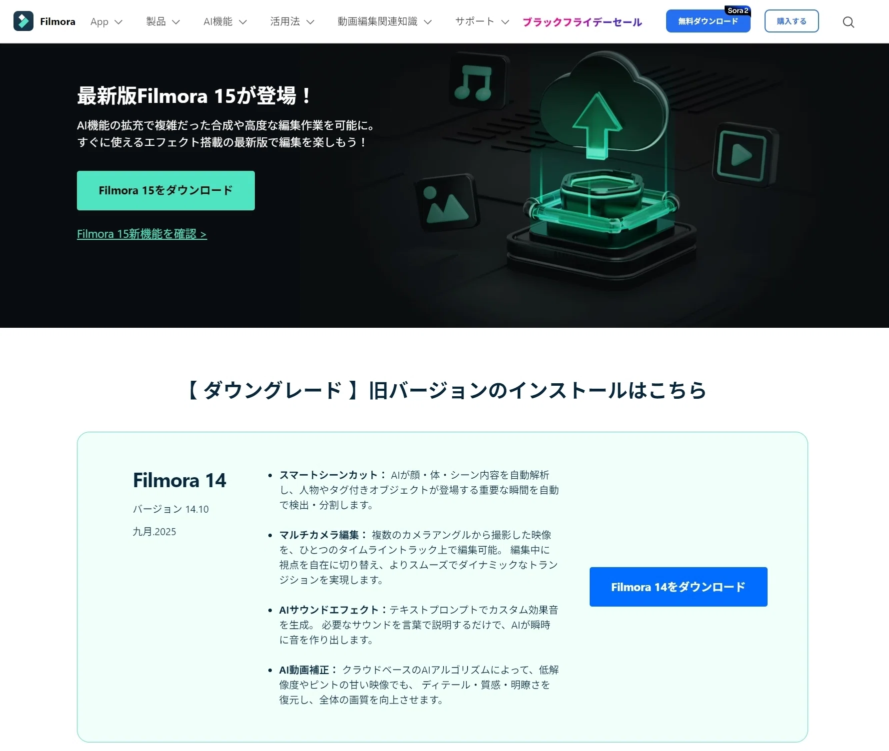 Filmora 15が登場｜我が家Filmora 14をアップデートするか否か考えてみ