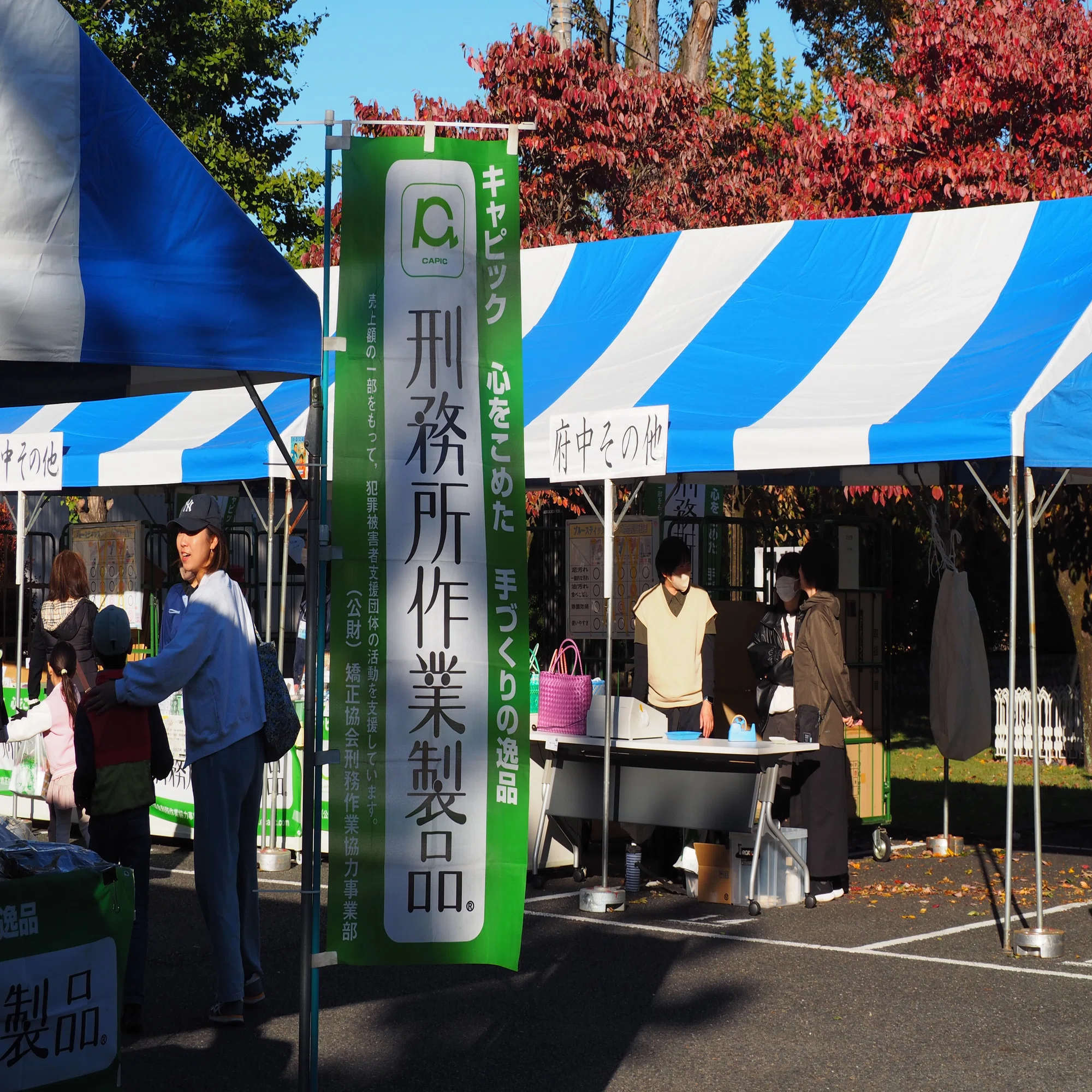 スタッフ通信>第50回府中刑務所文化祭 | 府中観光協会