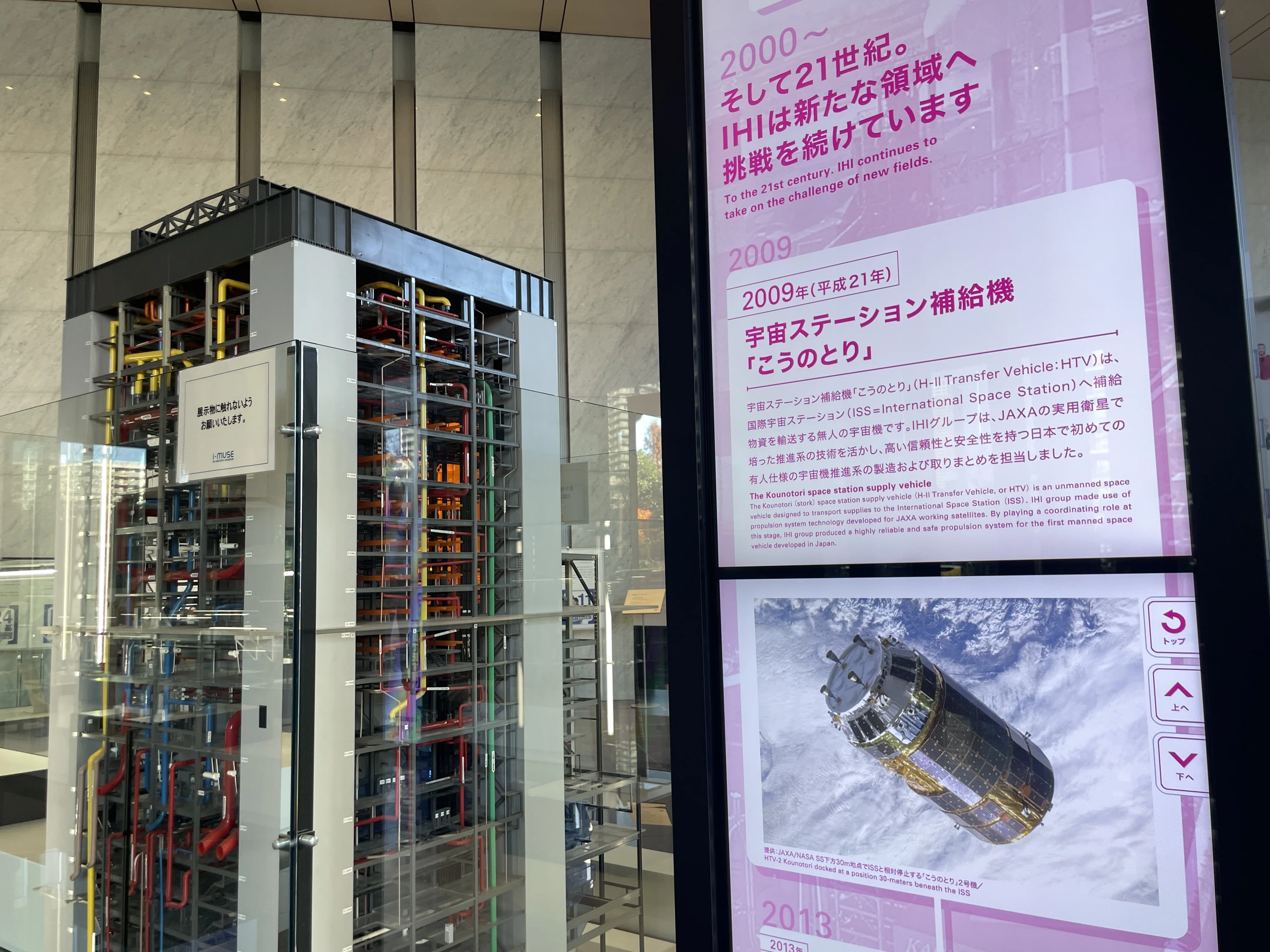 すごい博物館137】IHI i－muse：旧・石川島播磨重工の技術が