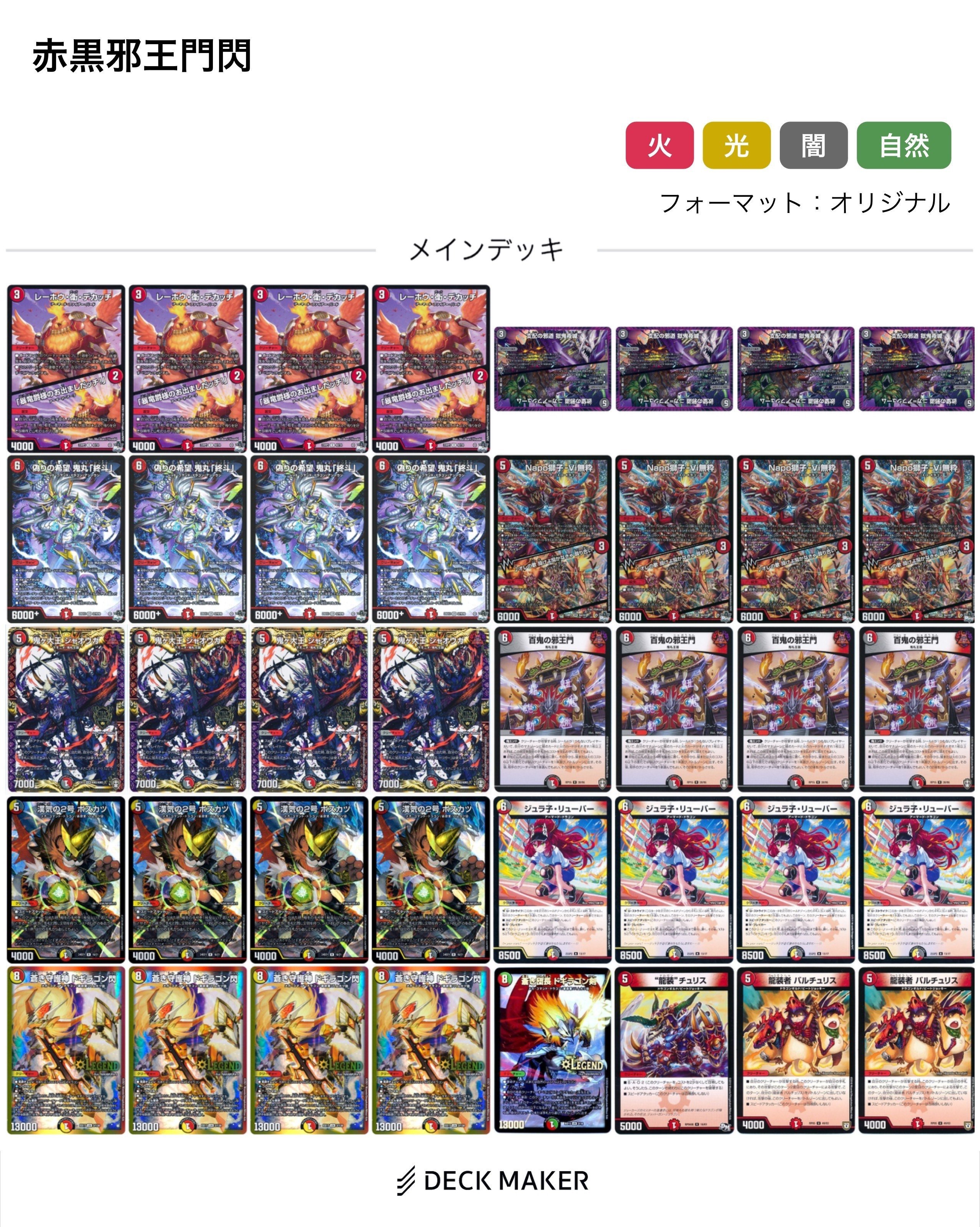 オリジナル】ジュラ子リューバー入り赤黒邪王門ノヴァ｜ゆーと