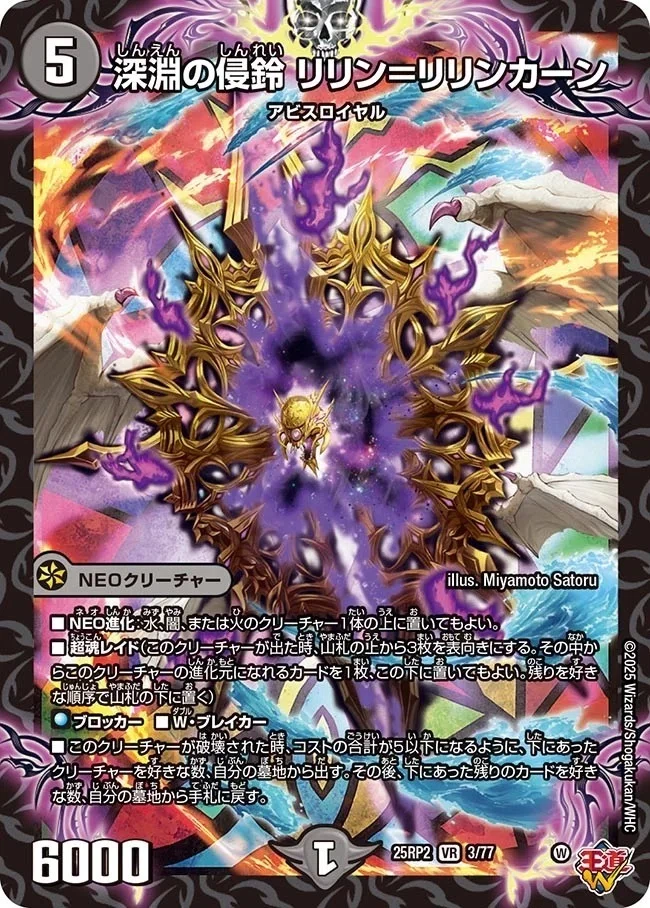 デュエルマスターズ　Mロマノフ リリンリリンカーンなどまとめ おもしろデッキ図鑑】第2頁：リリンカーンワンショット｜SUNNY