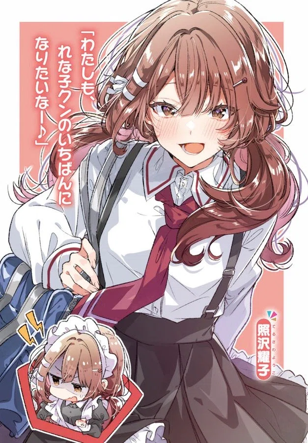 わたなれ　れなこ　複製原画 わたなれ れなこ 複製原画 グッズ-複製原画】わたしが恋人になれるわけ