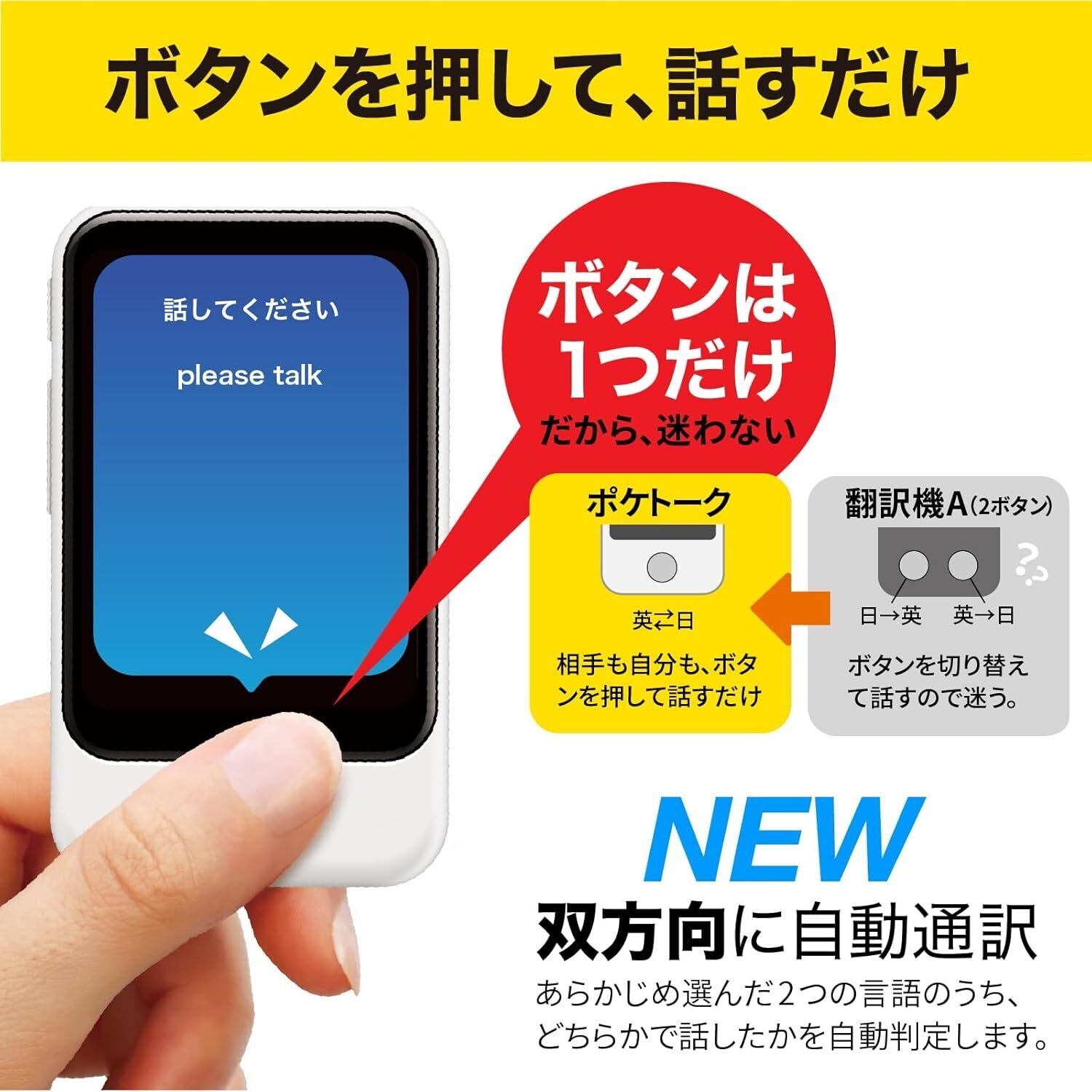 世界をつなぐ力、AI翻訳機 POCKETALK(ポケトーク)S2 Plusの魅力とは