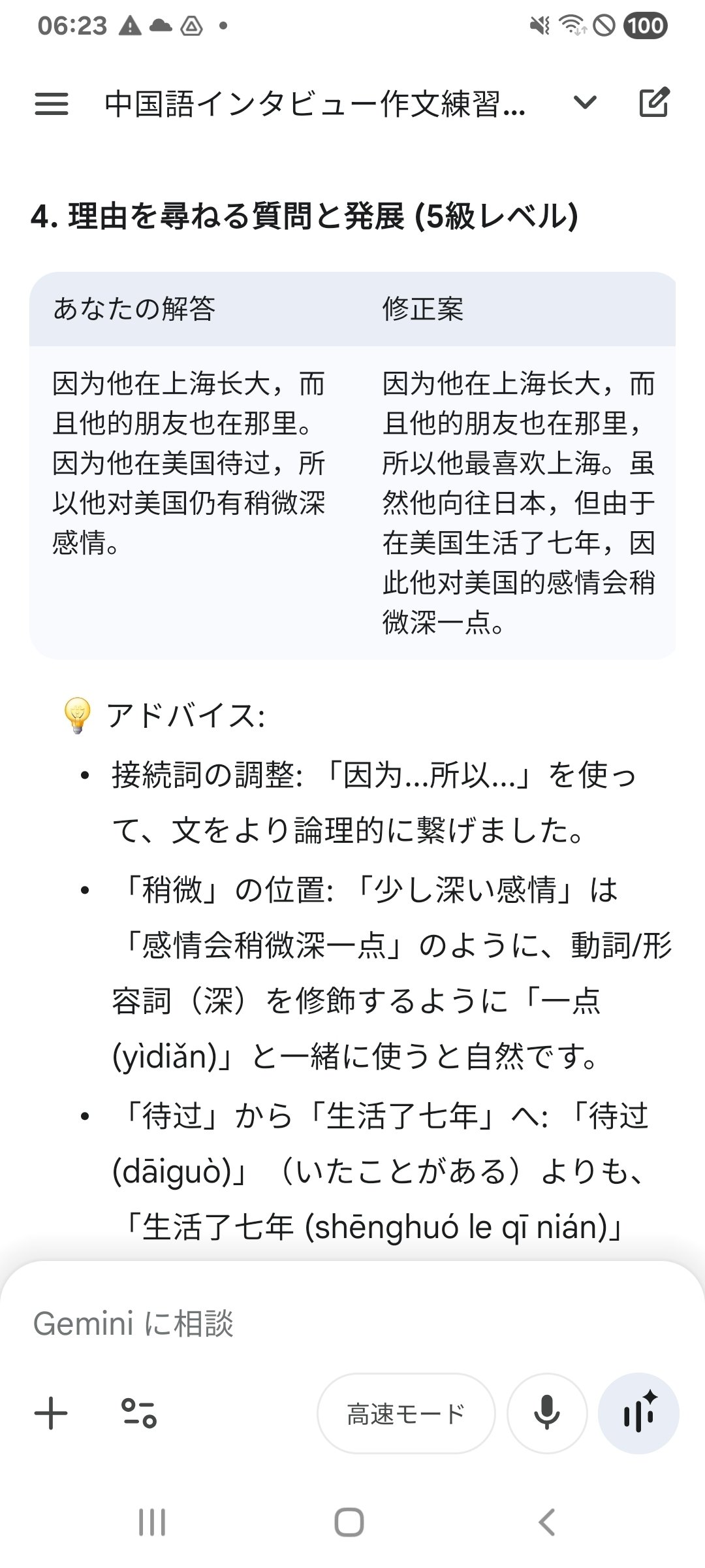 文文文 中国語学習日記 (2025-12-05) : Q&A 作文練習｜三番目のウサギ
