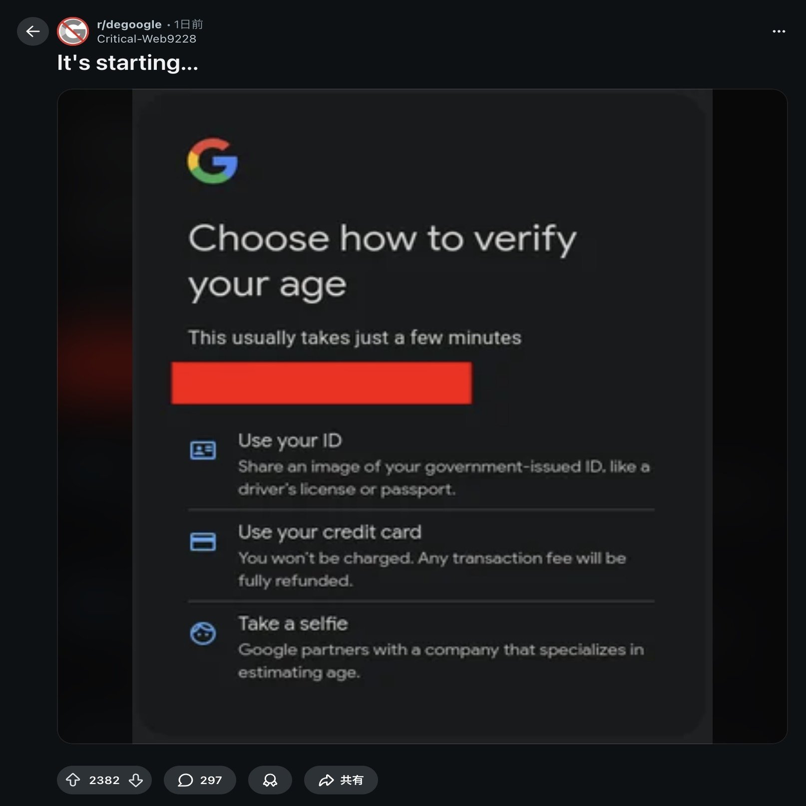 Googleが身分証による年齢確認を本気で開始した模様｜46℃
