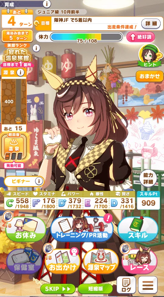 [Uma Musume] Hot Spring Scenario Revised Edition: 8000 Skill Point ...