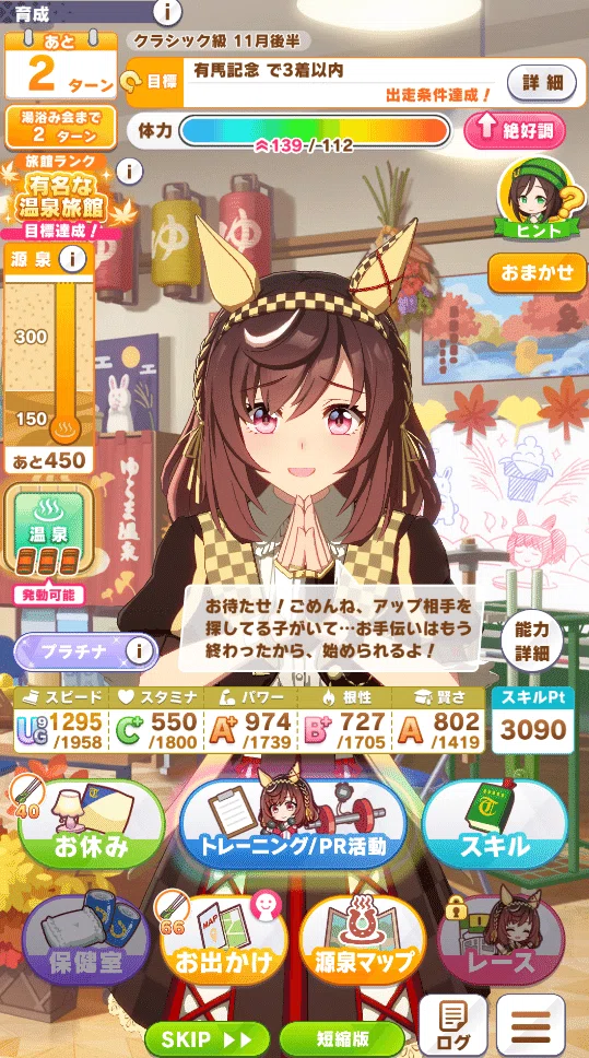 ウマ娘】温泉シナリオ改訂版：スキルポイント8000育成ルート＆立ち回り