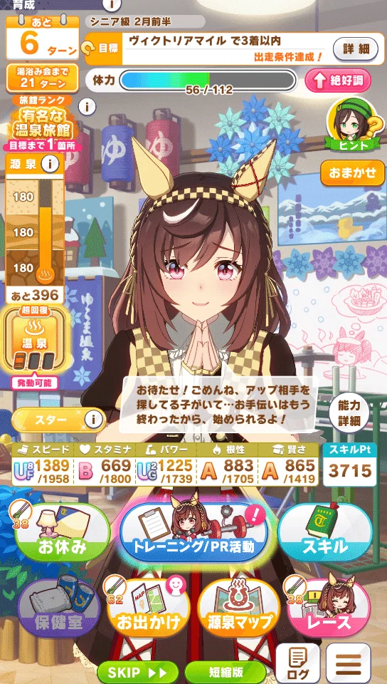 ウマ娘】温泉シナリオ改訂版：スキルポイント8000育成ルート＆立ち回り