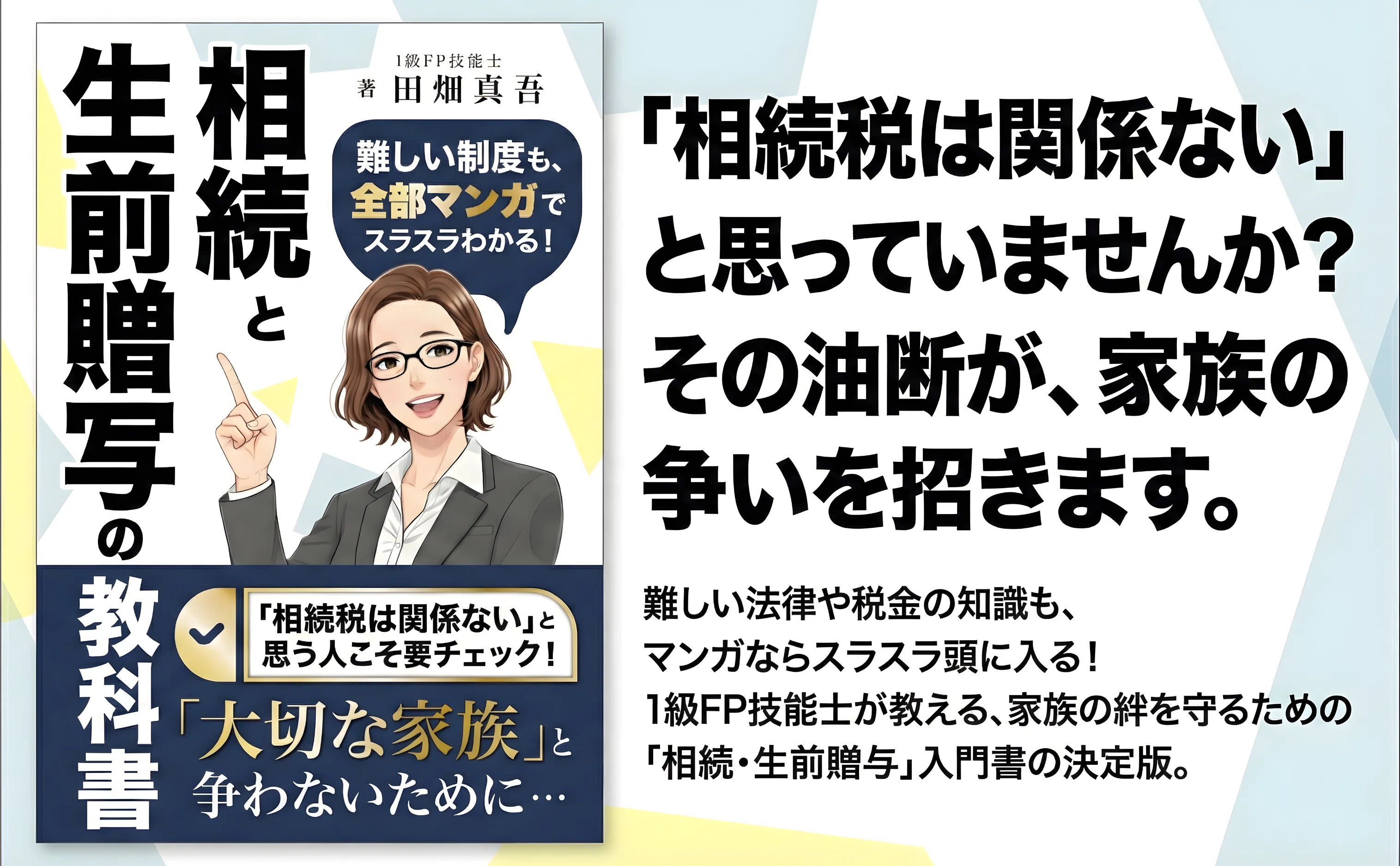 新刊】マンガで読む相続税の基本書｜田畑 真吾