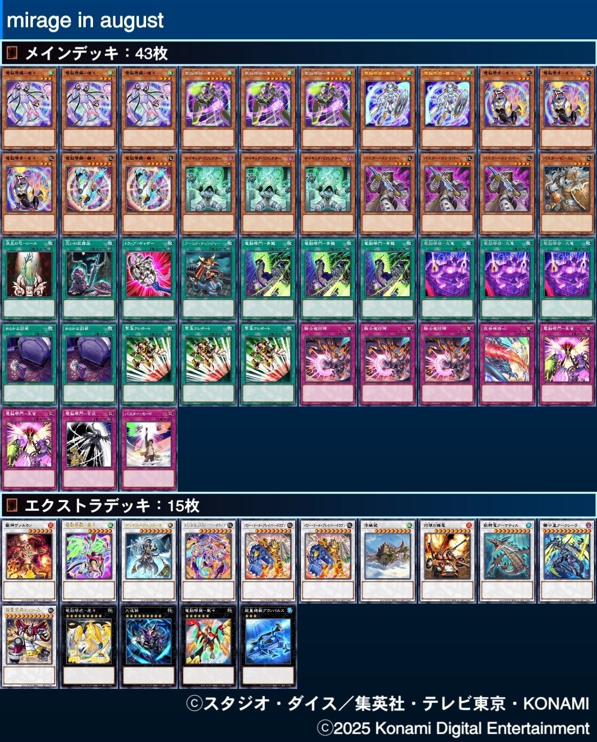 遊戯王 終世 デッキ ハイレアリティ まとめ ぬぬしすんの今年の遊戯王2025｜NuNuSisUn