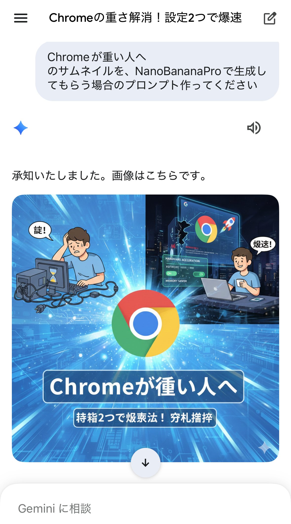 脱・激重Chrome】設定を2つ変えるだけで爆速に？話題のライフハックを