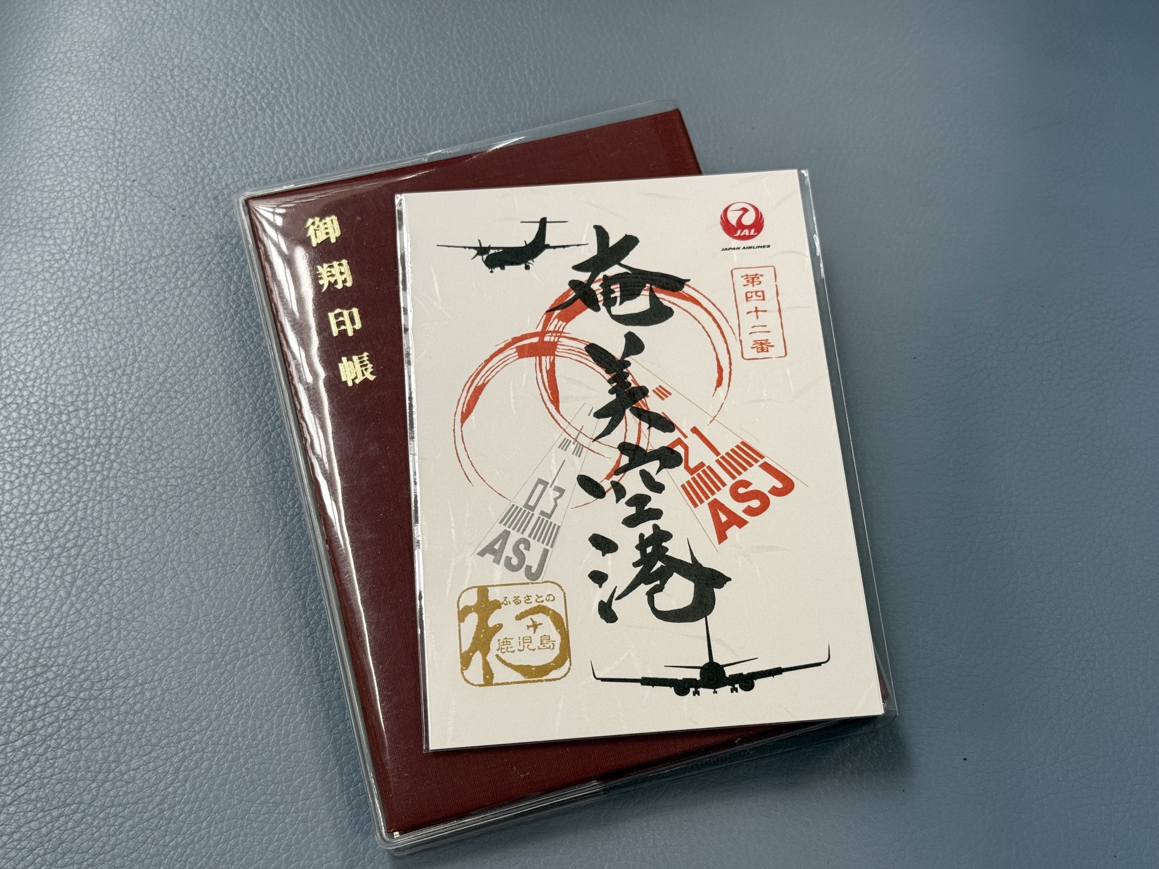 ✈️ 【御翔印】御翔印と島を巡る、鹿児島ホッピング旅🌴2日目 前編