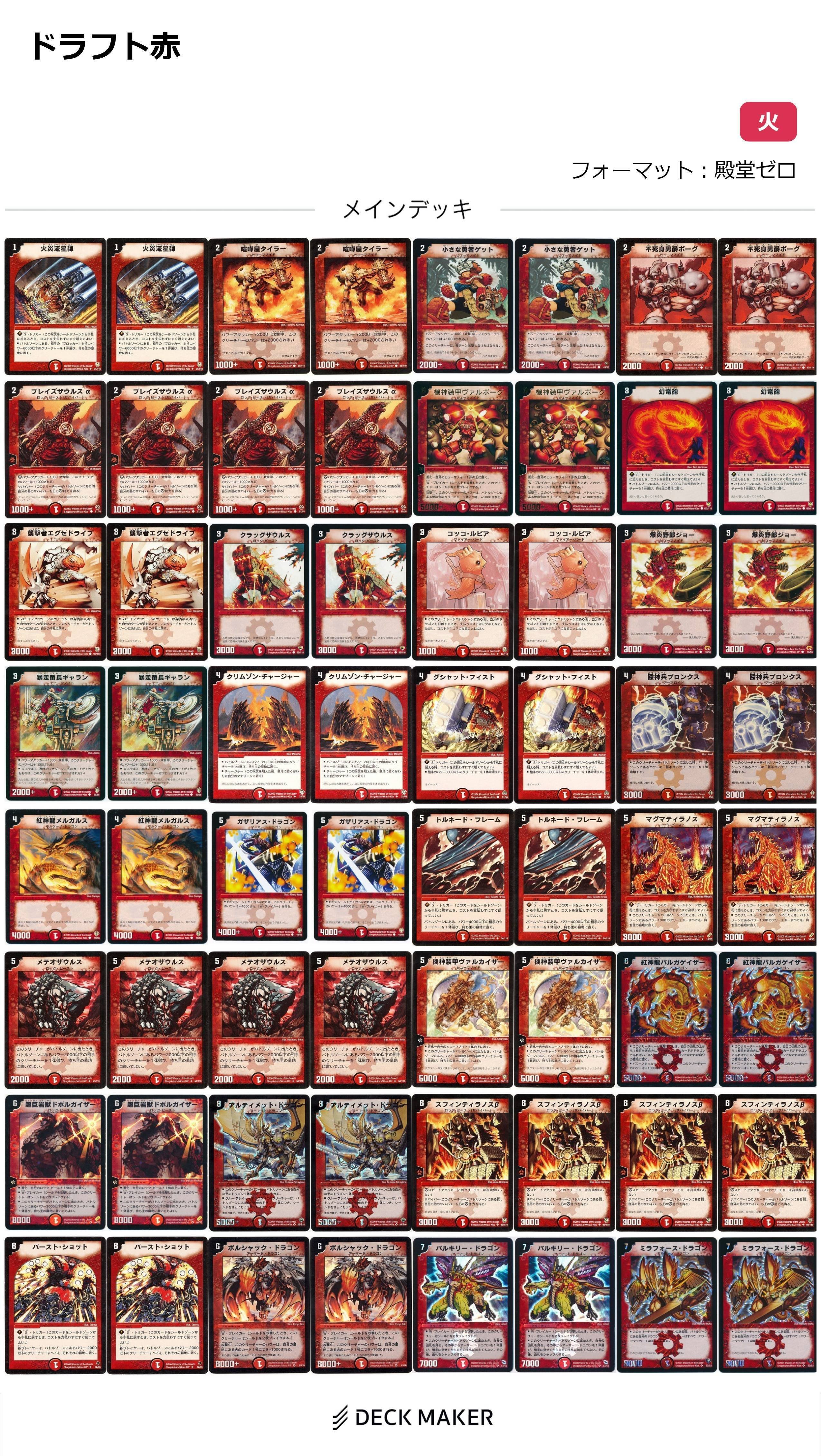 デュエマ旧枠ドラフト(～聖拳編＋α)のリスト｜シオザキ