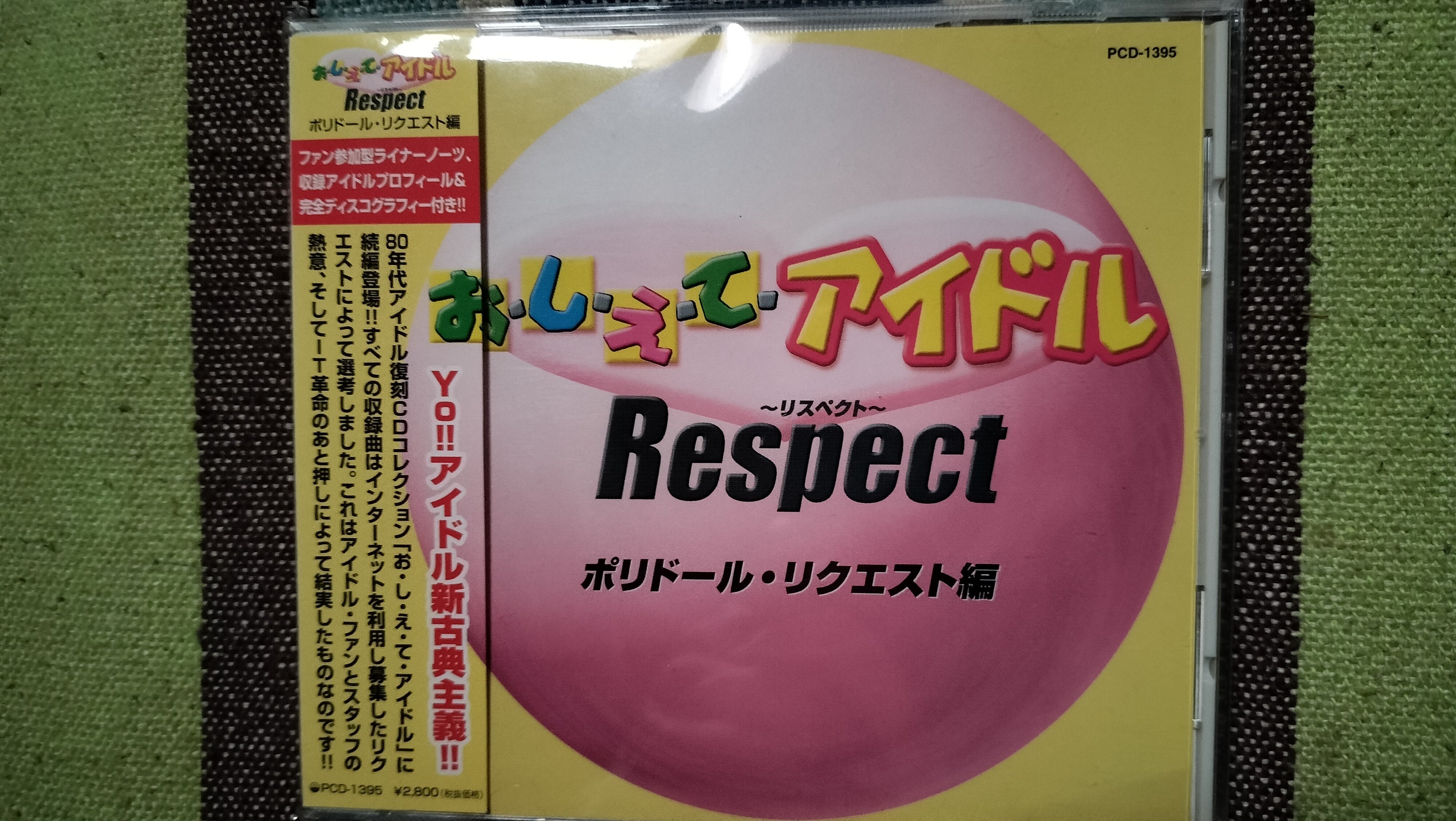 今日の一枚〜『お・し・え・てアイドル Respect ポリドール