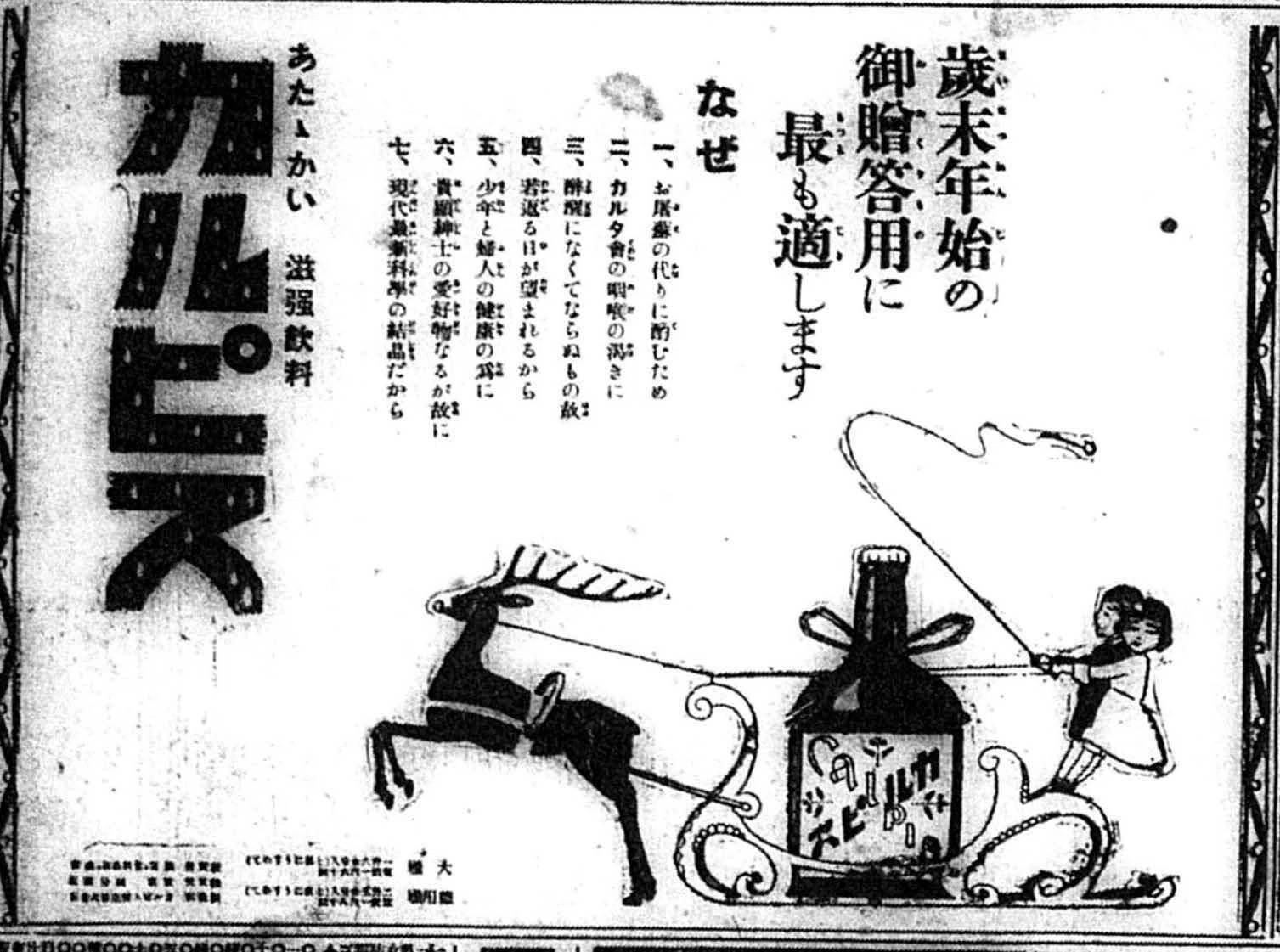 100年前のきょう（12月5日）のカルピスの広告｜アマトゥールdeカフェ