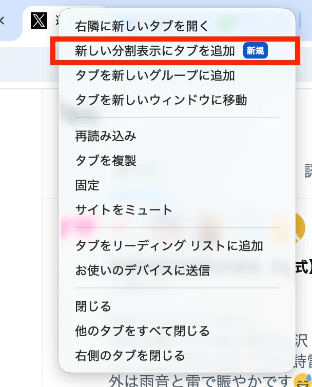 Chromの「タブの分割表示」使ってみた感想｜伊藤雅恵｜SNS中の人の