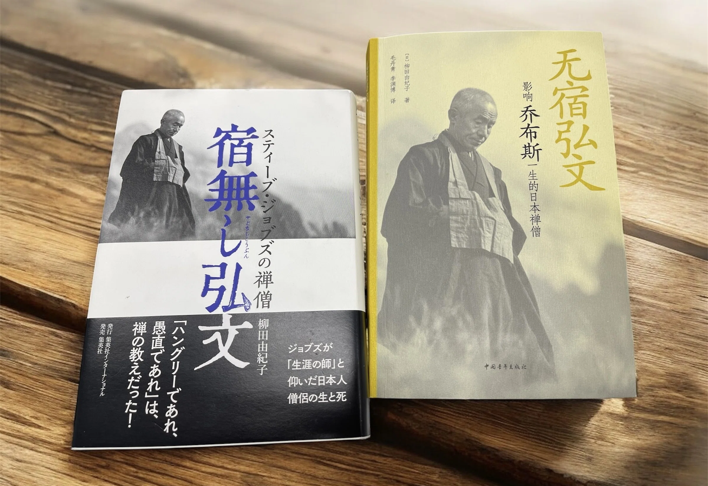 政治の寒風」を乗り越え、魂に響くジョブズと禅僧の教え｜毛丹青