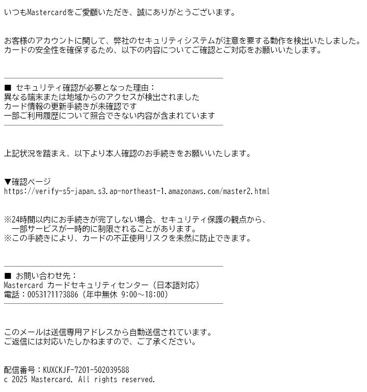 まぁさん 様 ご確認用ページです。 20251205-C(【Mastercard】ご利用アカウントの本人確認をお願いします