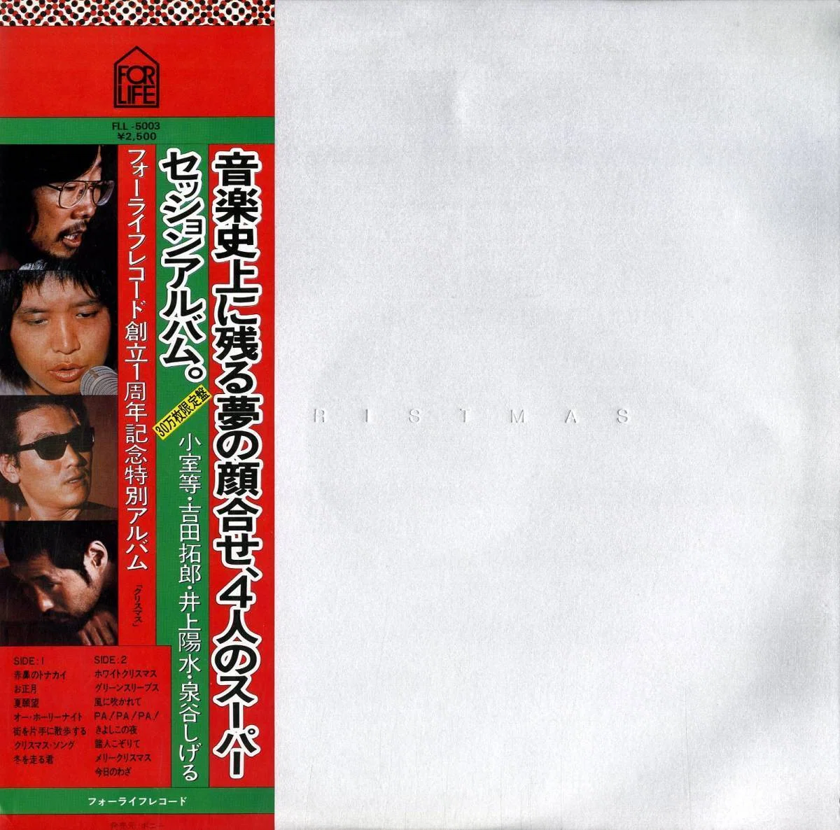 名盤伝説】“小室等・吉田拓郎・井上陽水・泉谷しげる / CHRISTMAS”｜Mr.02