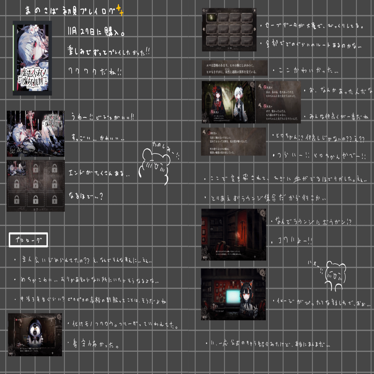 まのさば初見プレイログ✨️【魔法少女ノ魔女裁判】【プロローグ】【ま