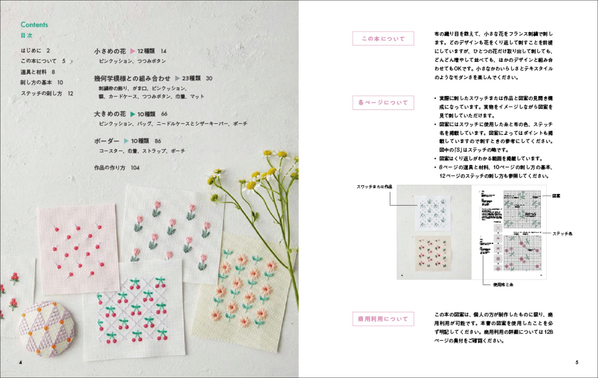 ひと針刺すごとに「かわいい」が広がる！ キュンとする小さな花を