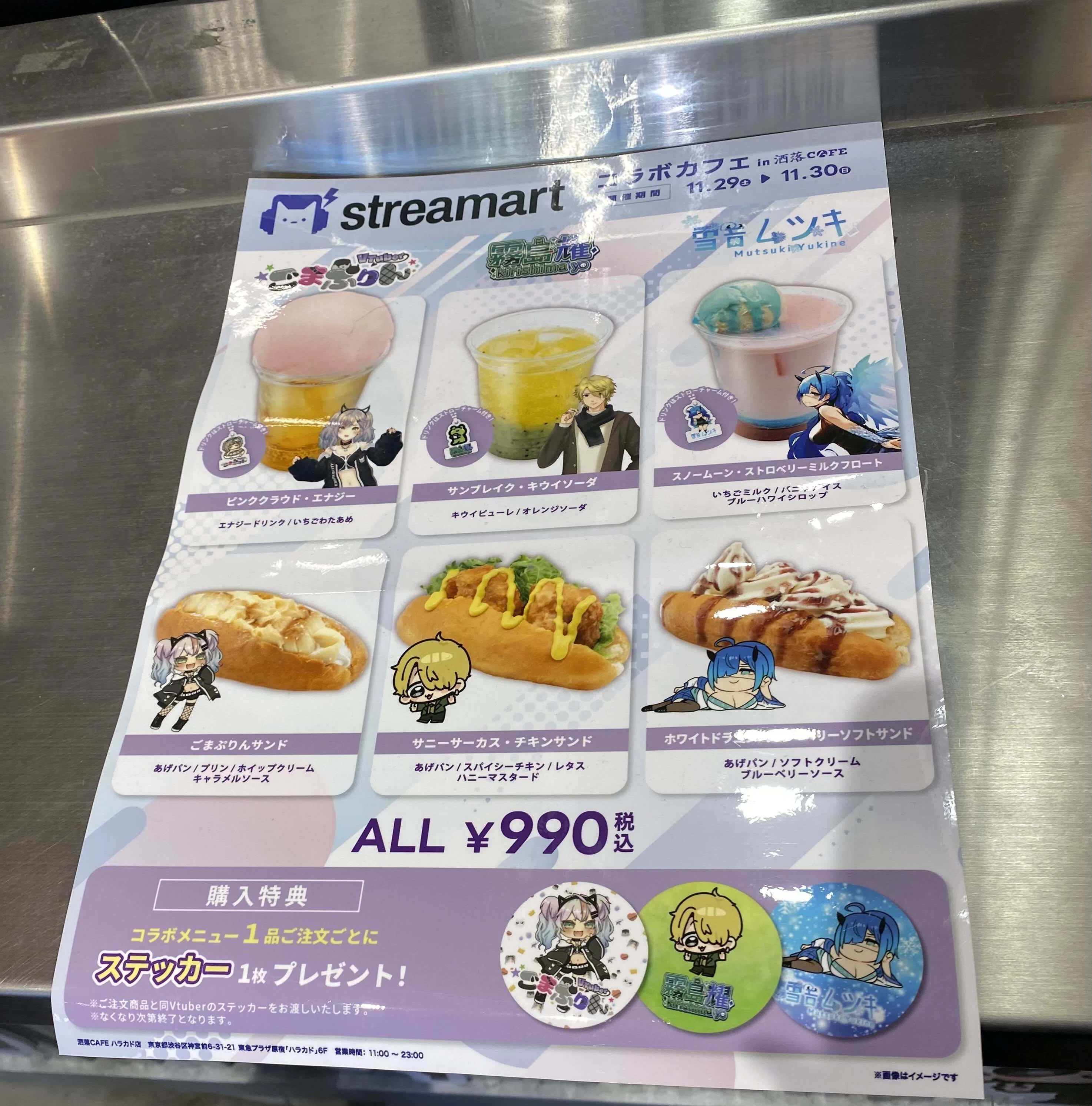 洒落CAFEコラボ】に行ってきました！｜streamart